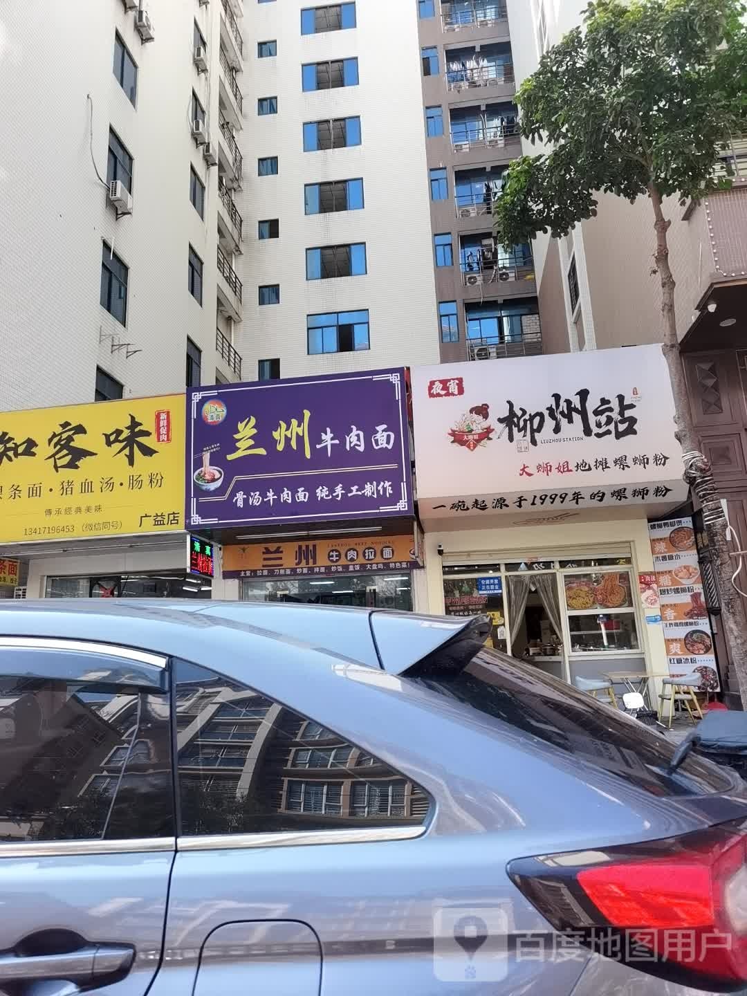 清真兰州牛肉面(广益路店)