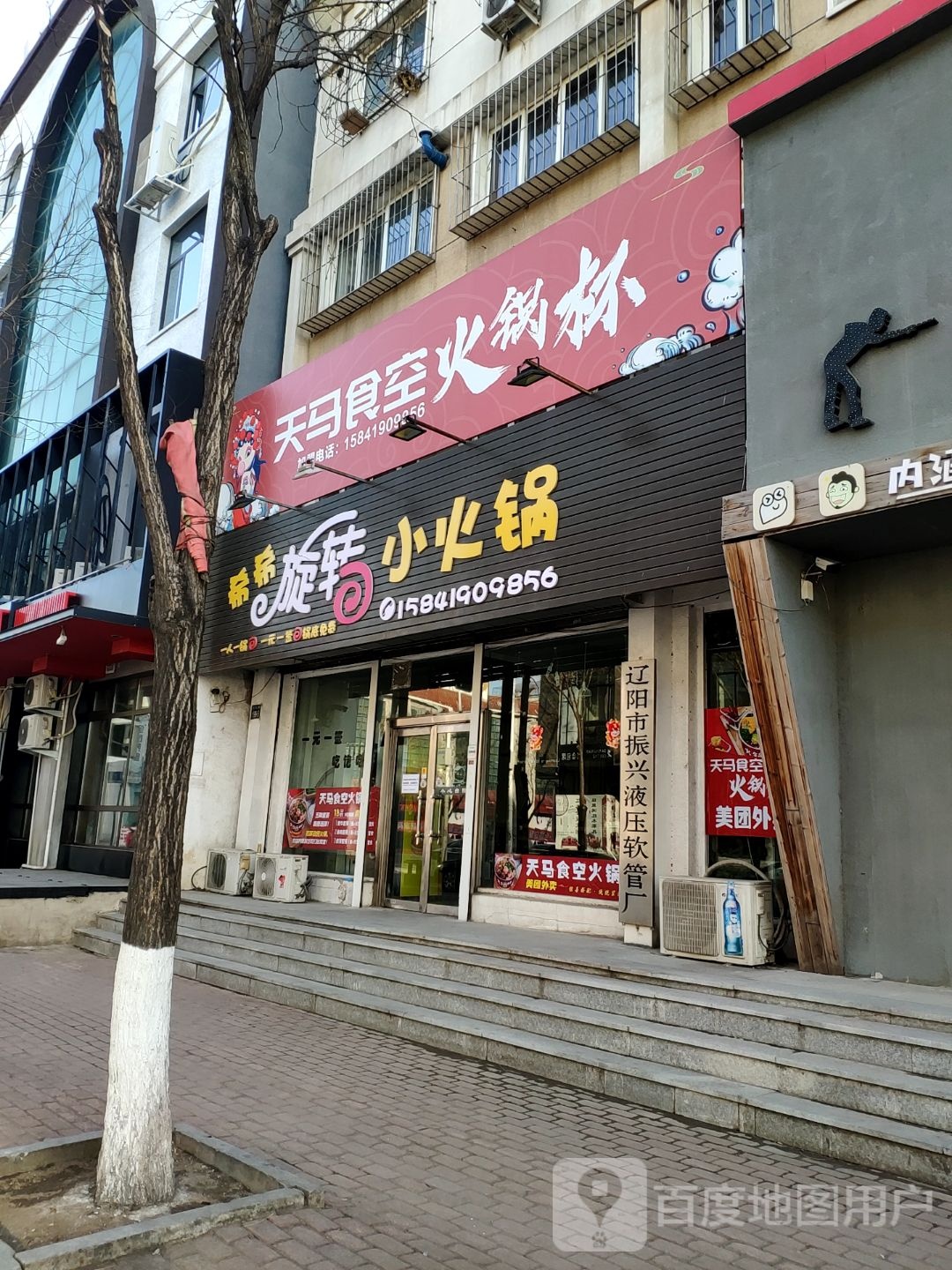 天马食空活过杯