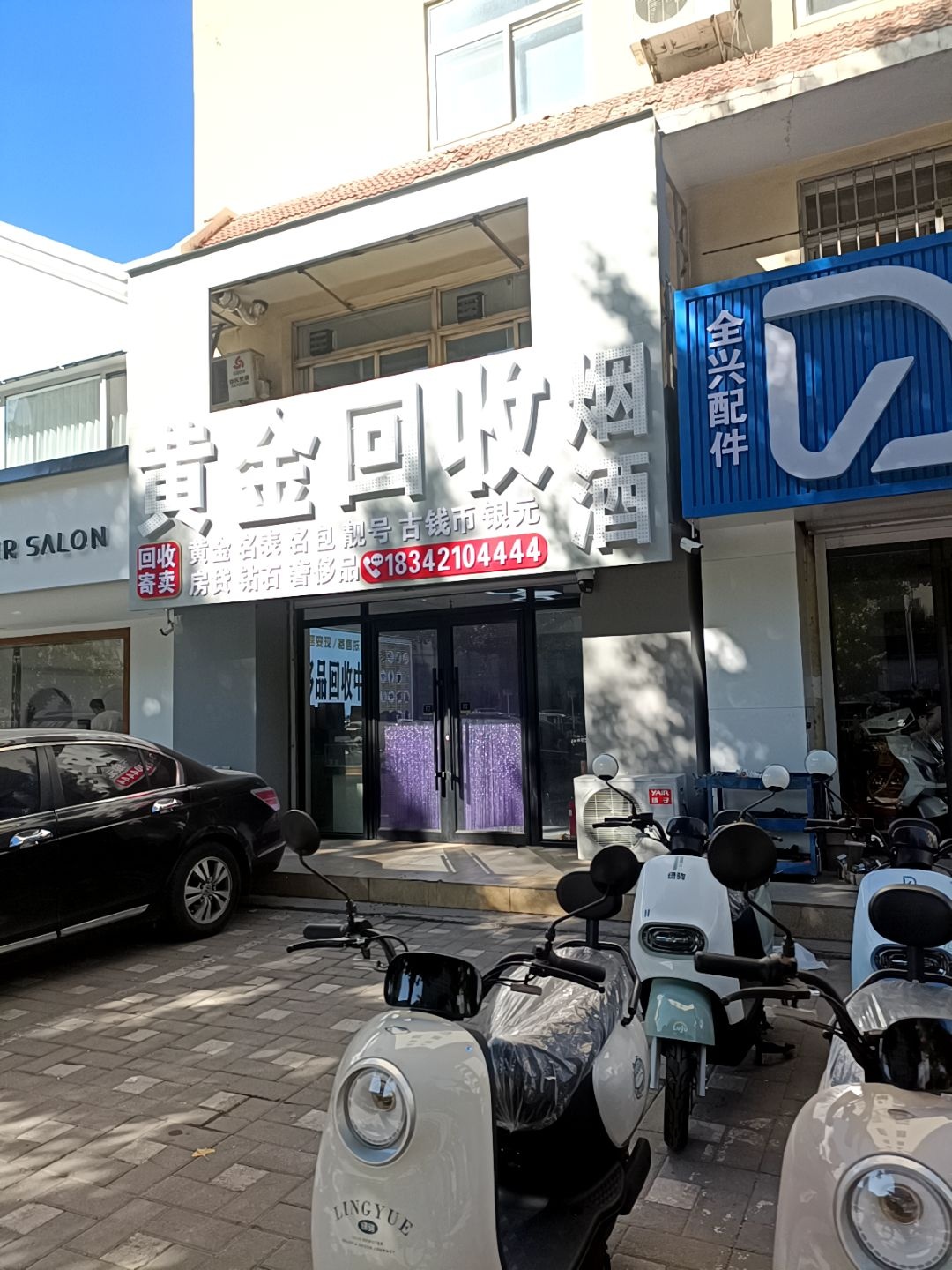 黄金回收