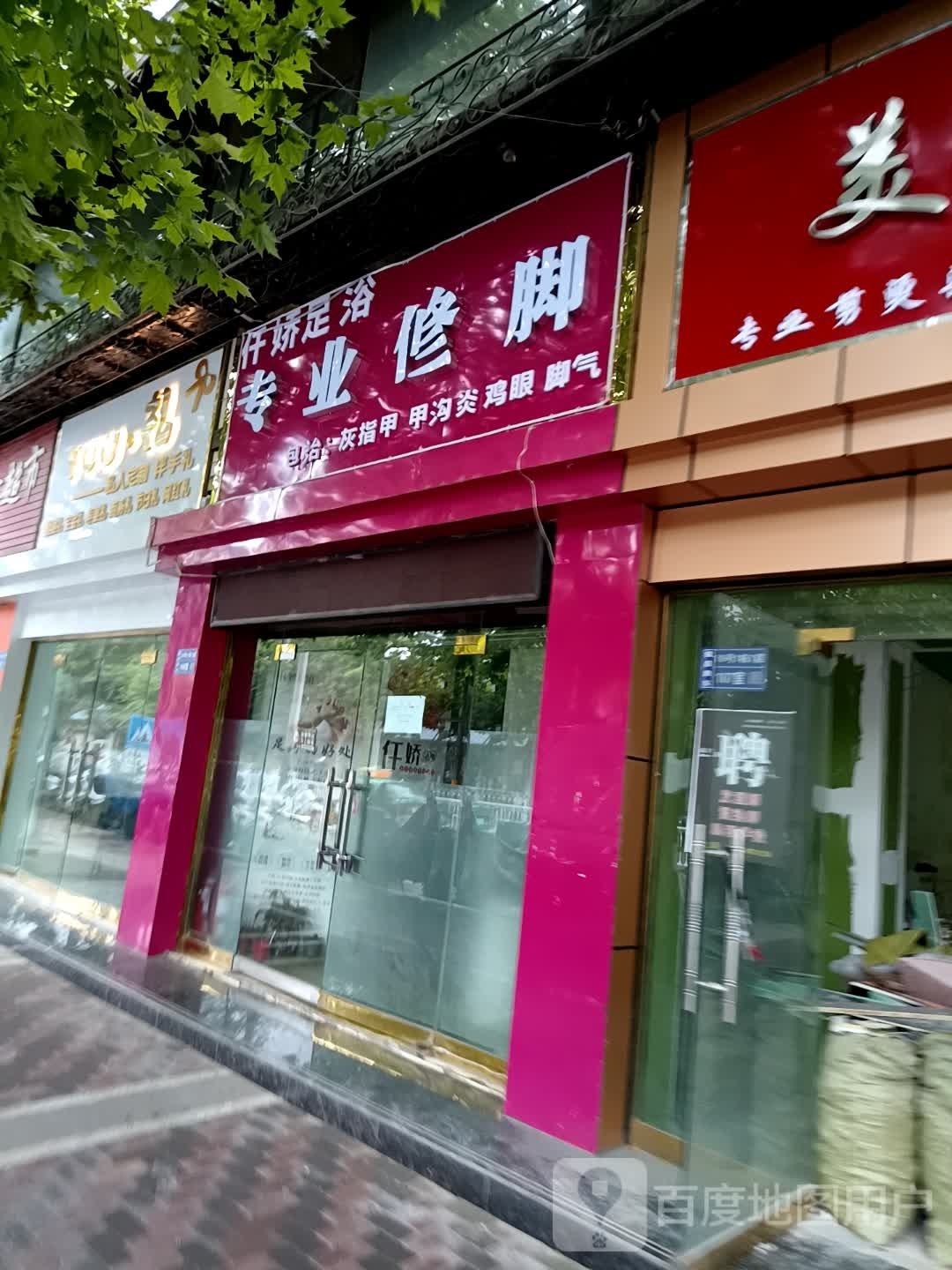 魈仟抬贸娇足浴