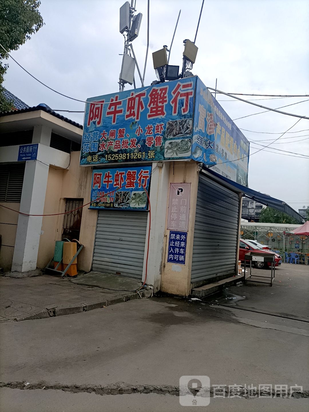 阿牛虾蟹行