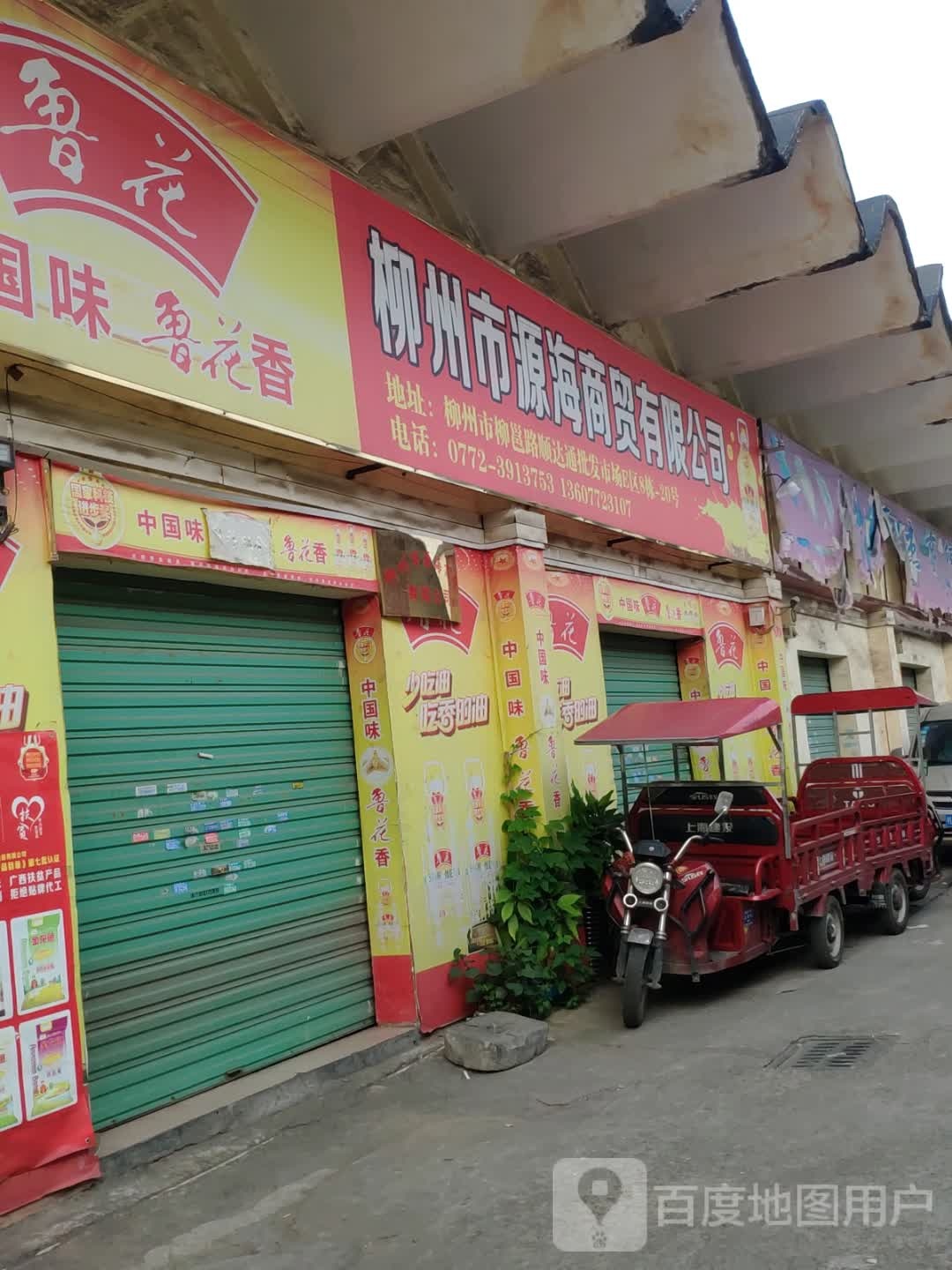 柳州市源海开锁公司