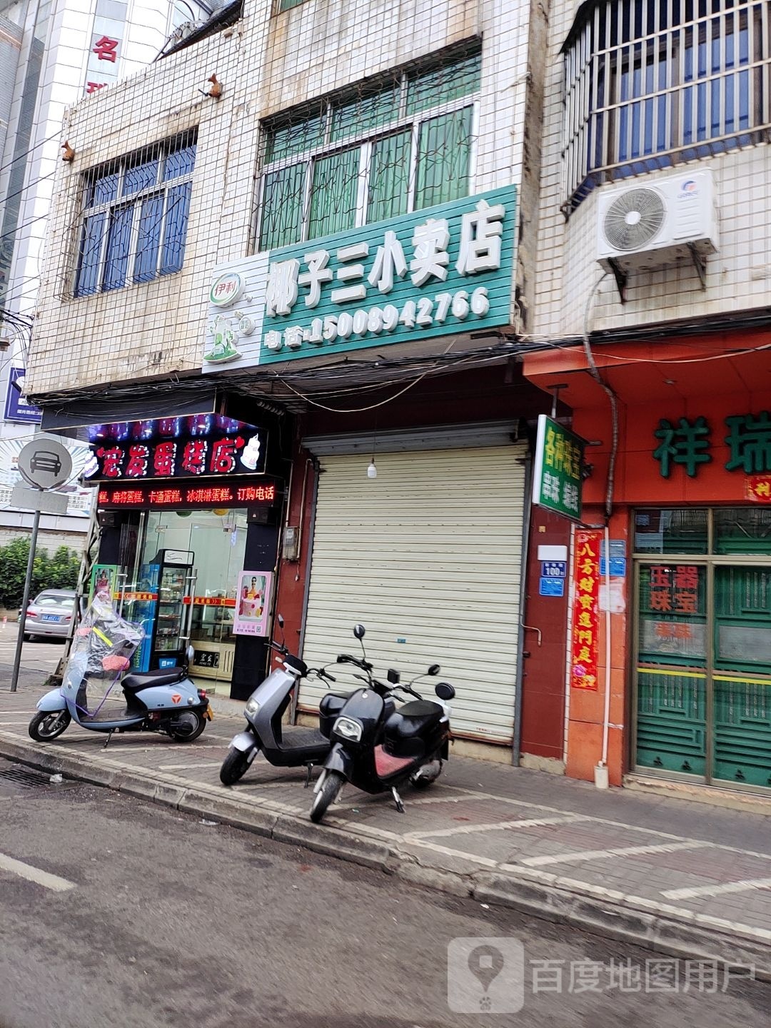 椰子三小卖店