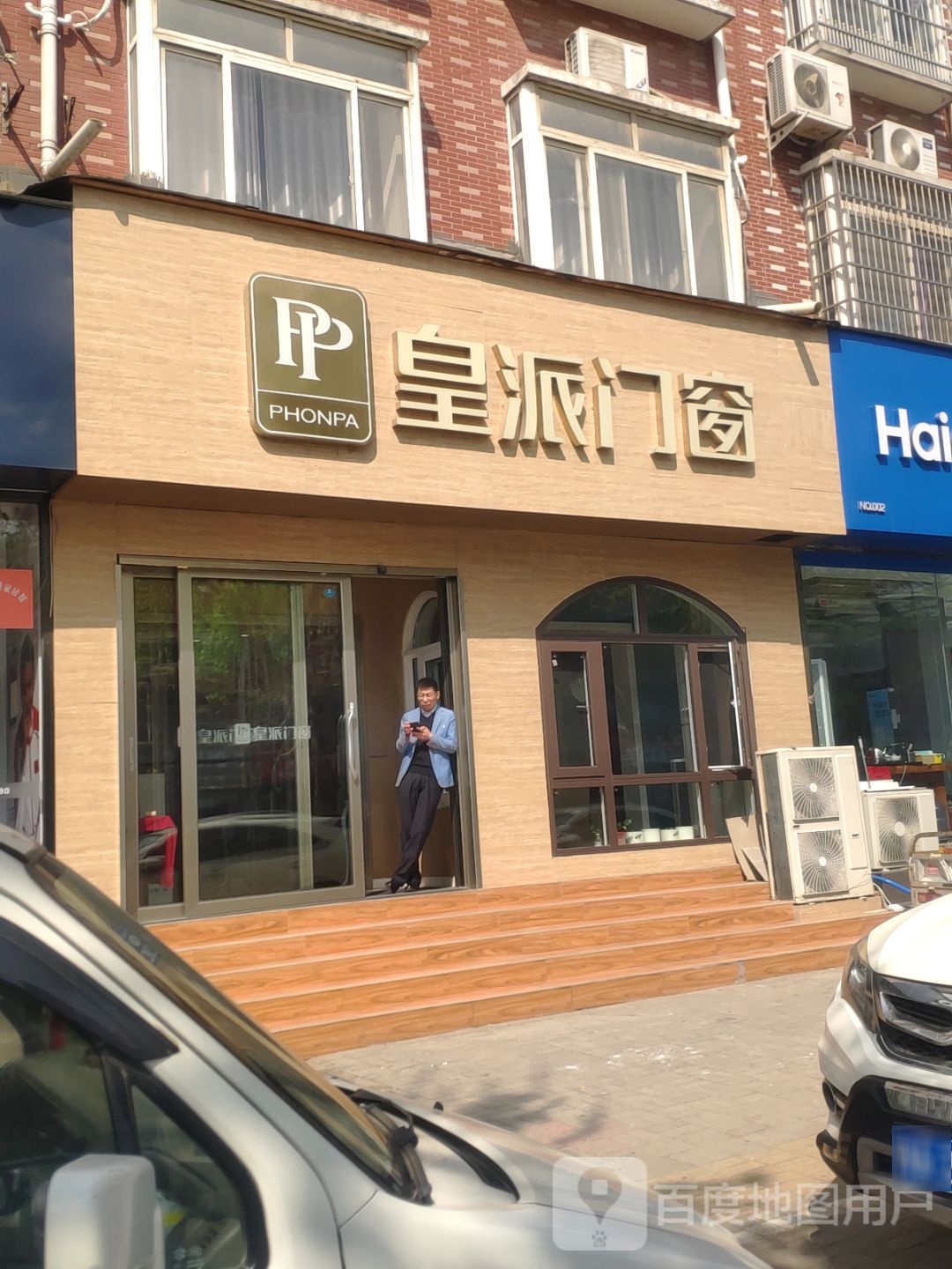 皇派门窗(陶文路店)