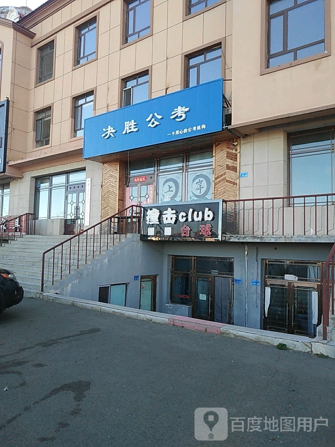 撞击club台球