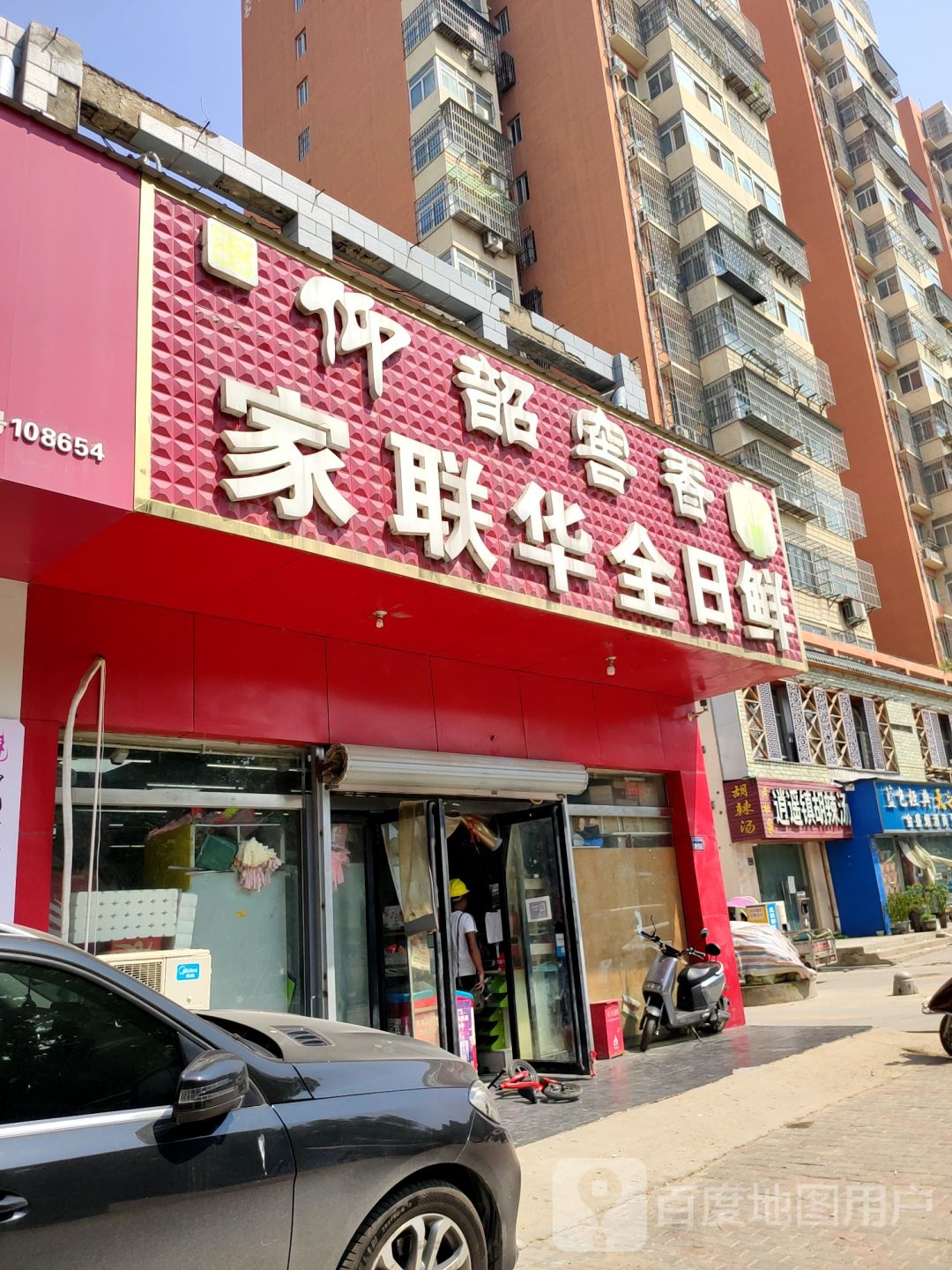 家联华全日鲜(紫辰路店)