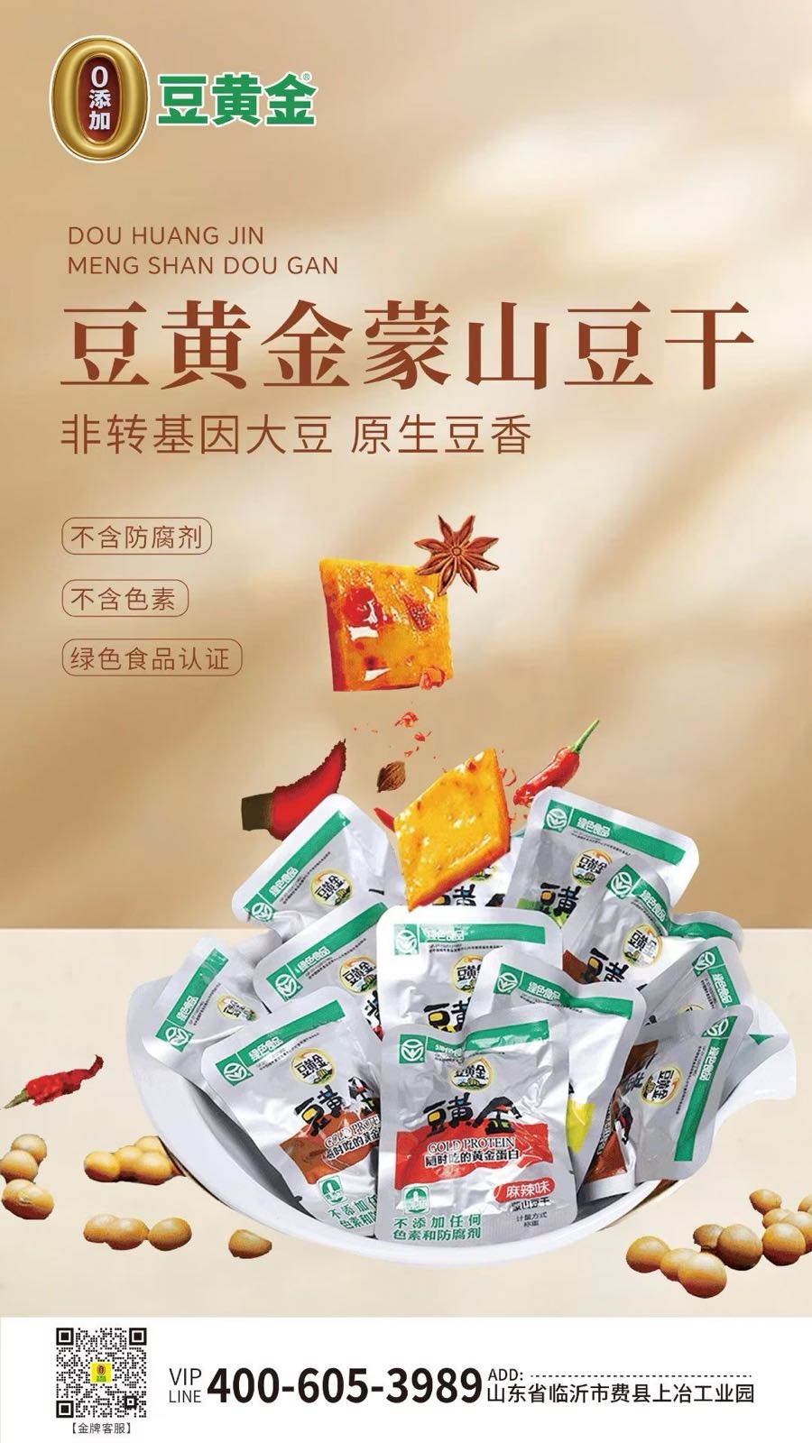 海南豆黄金食品有限公司