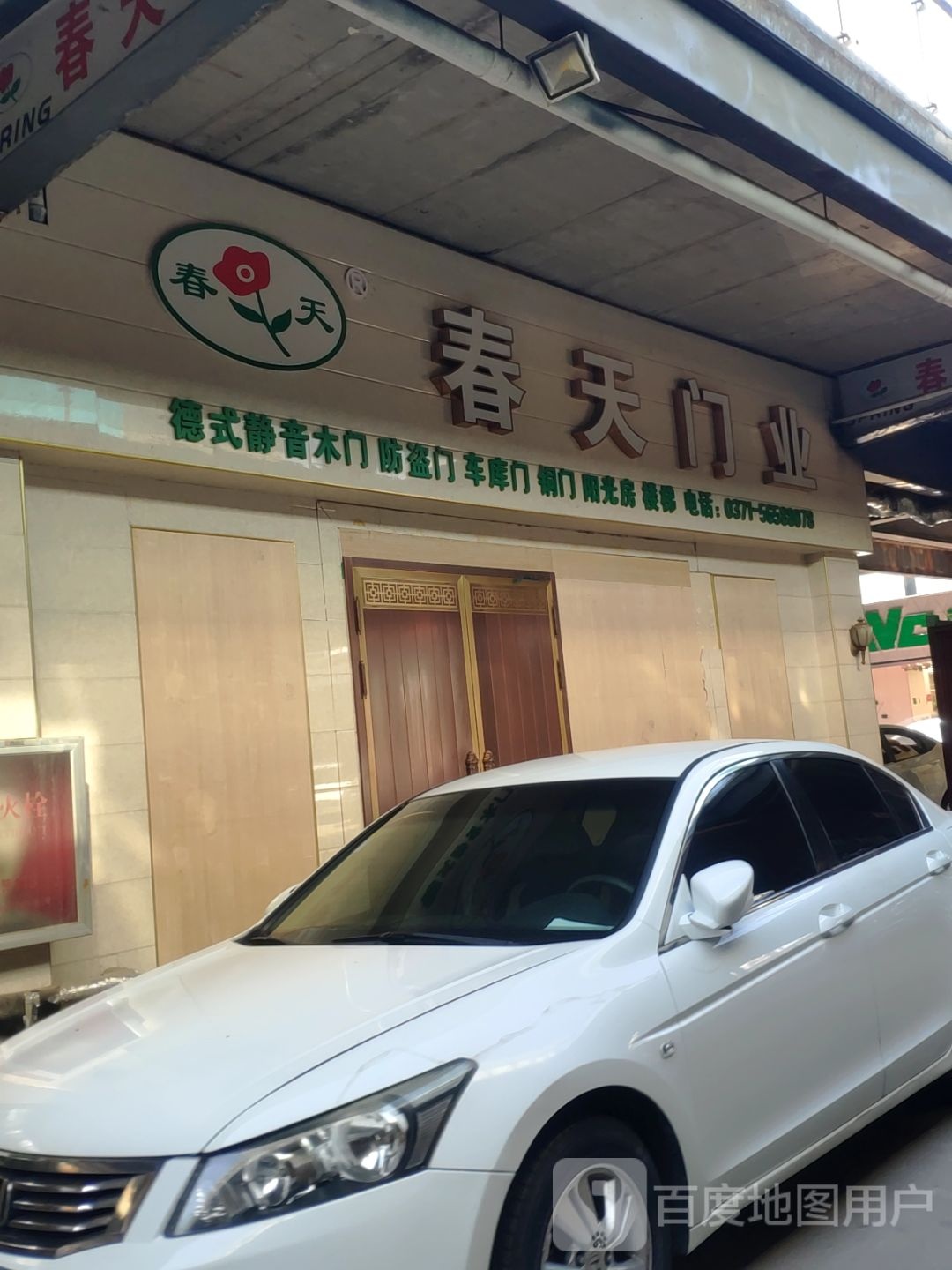 登封市春天门业(中大国际家居建材城店)