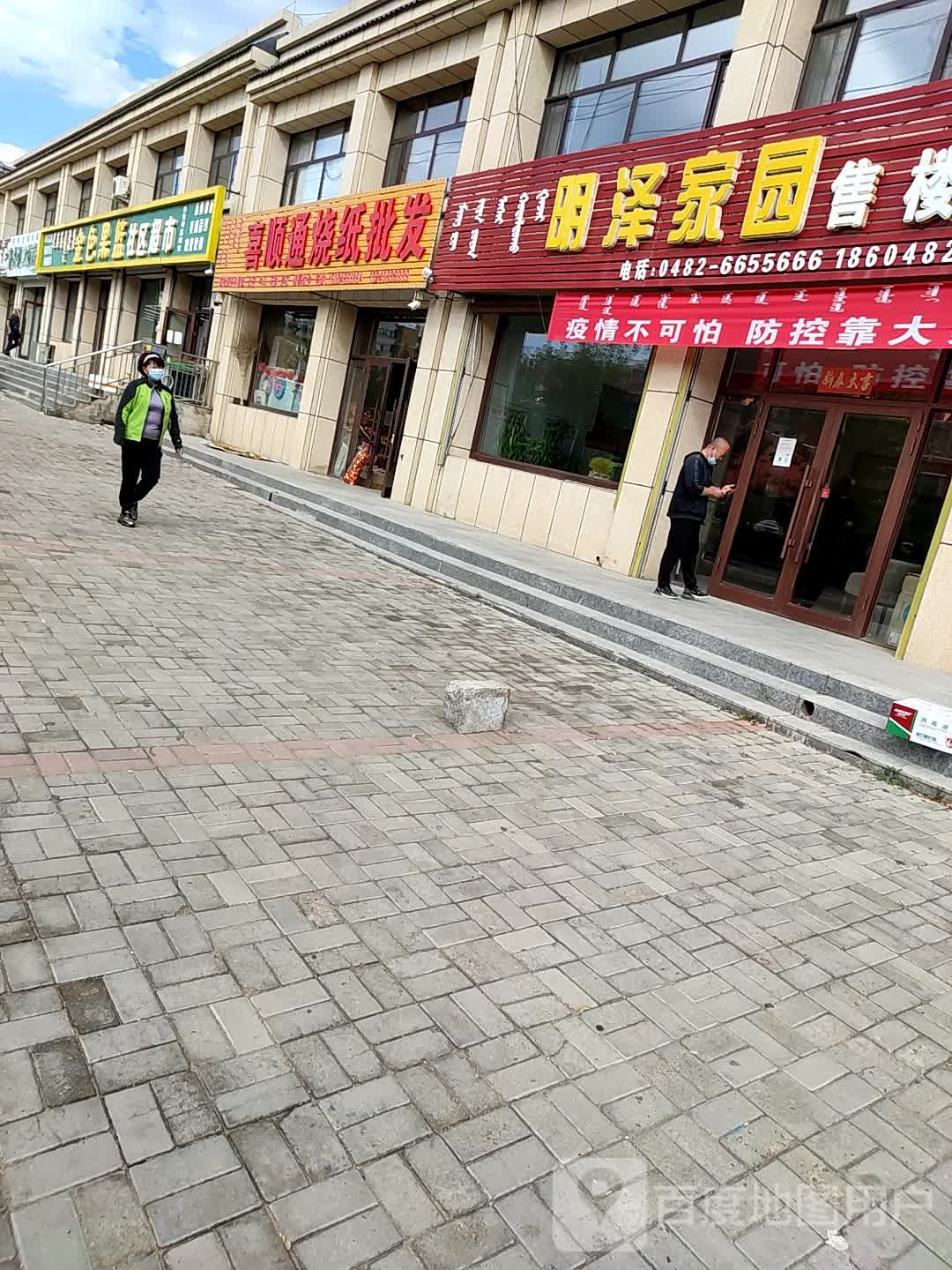 金色果篮社区超市