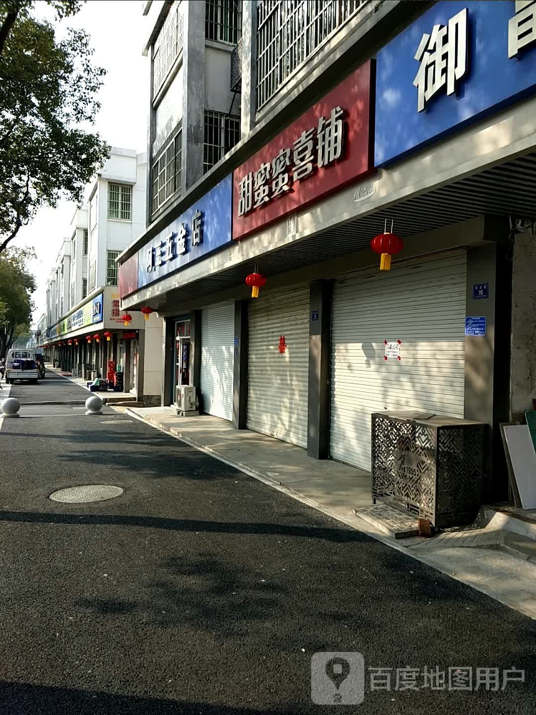 阿三五金店(眉家路店)