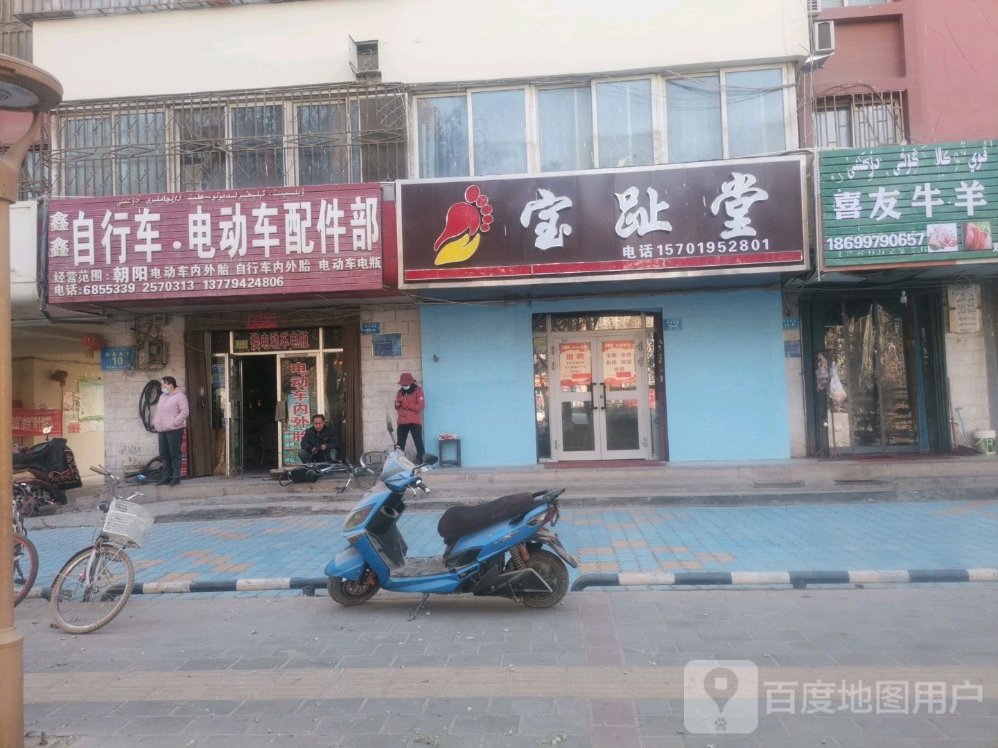 宝趾堂(宏翔花园店)