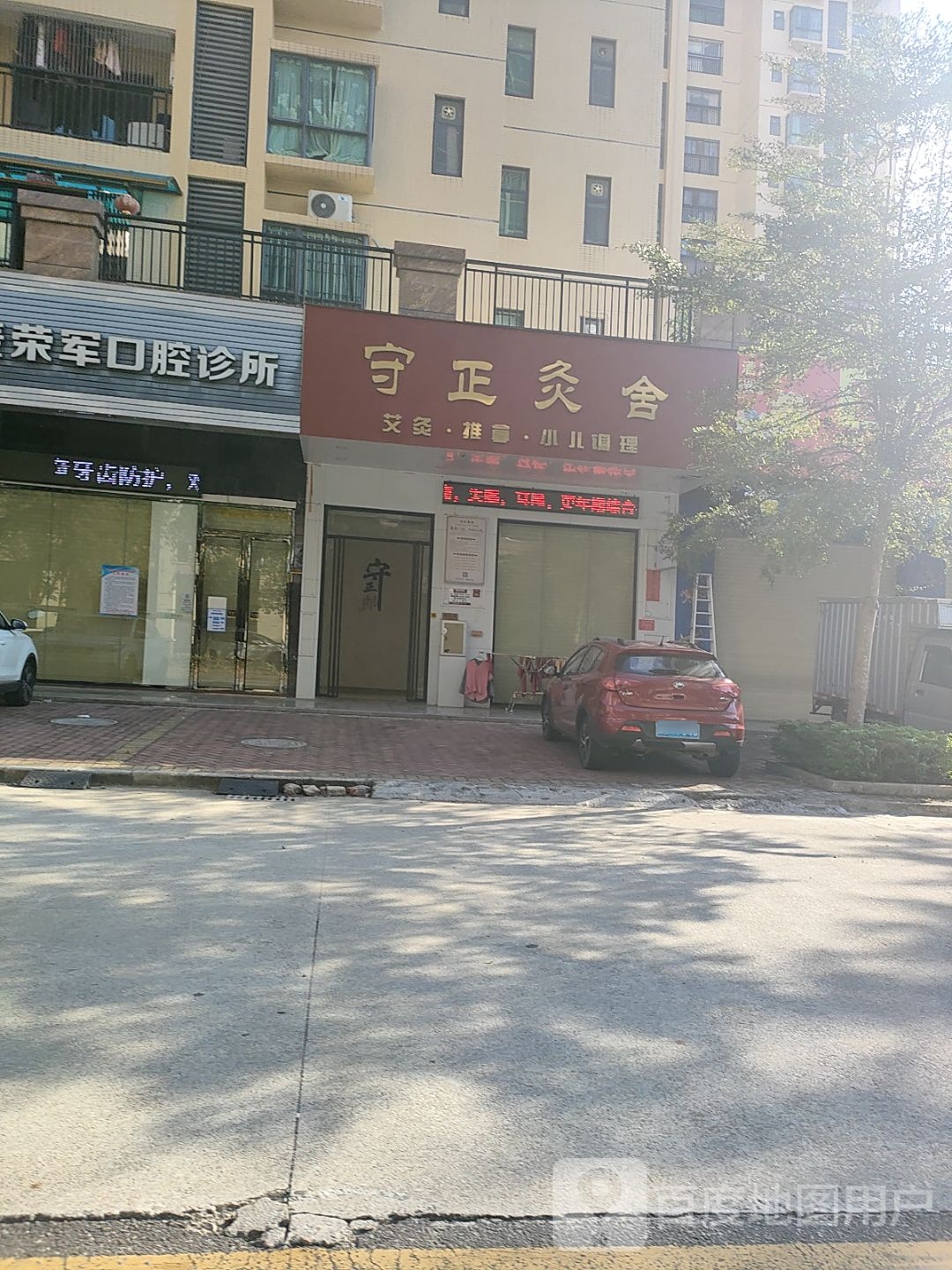 守正灸舍(城南店)