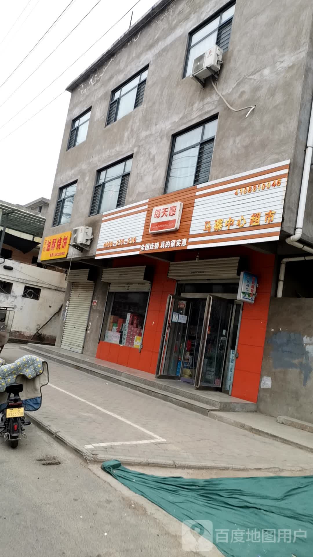 王记油酥家烧饼(龙泉路店)