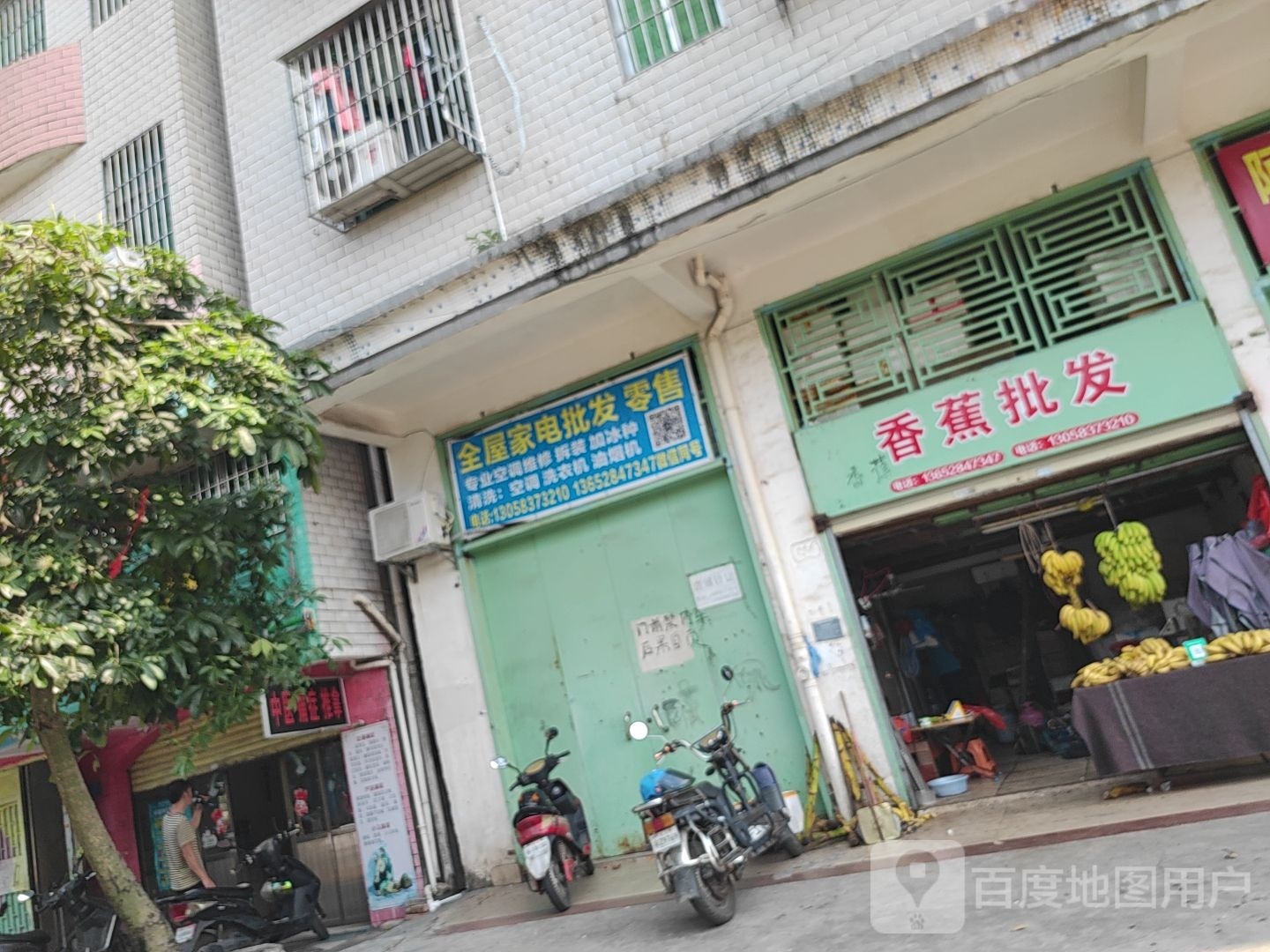全屋家电批发零售
