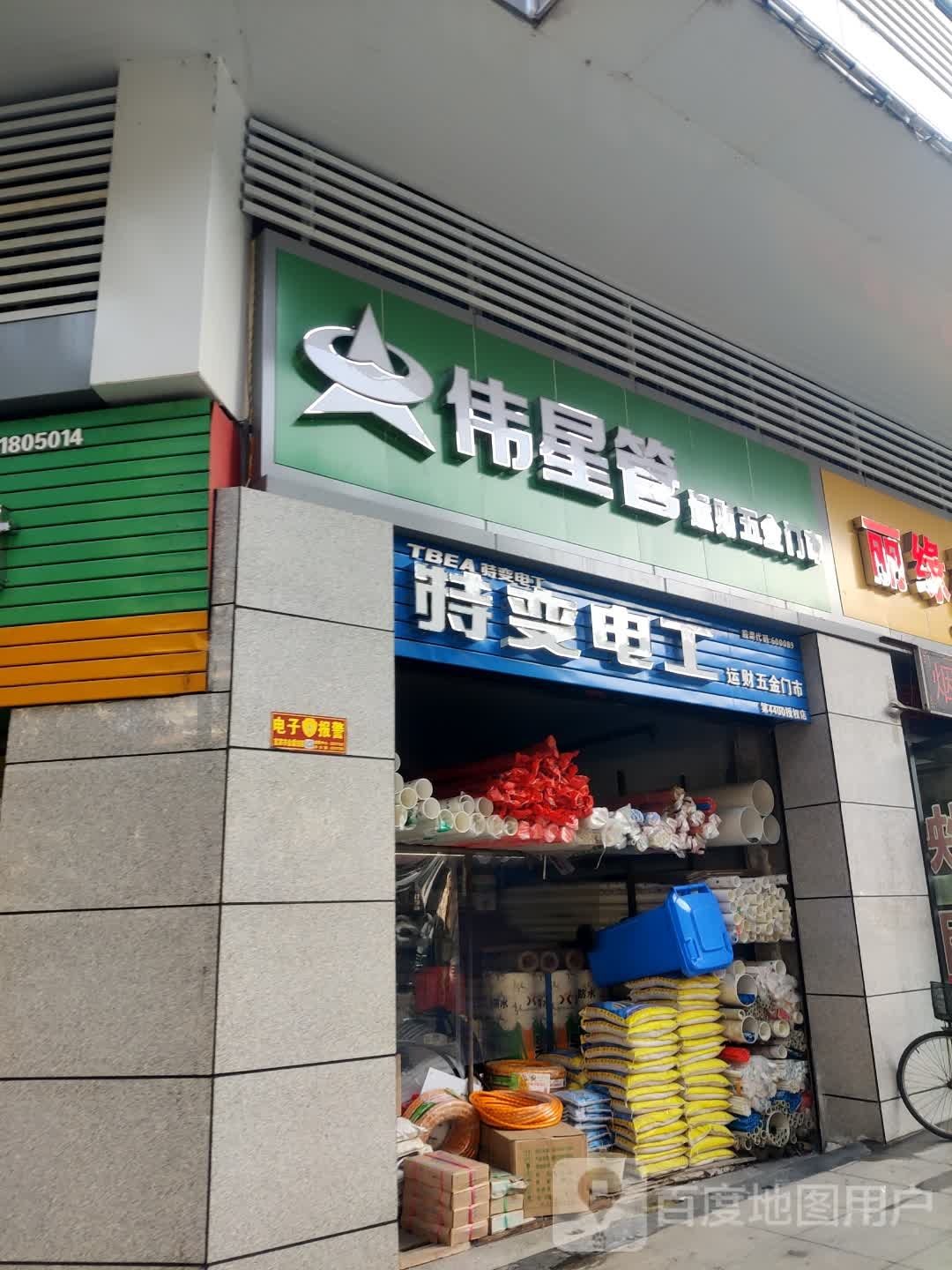 运财五金门市(地财大厦店)