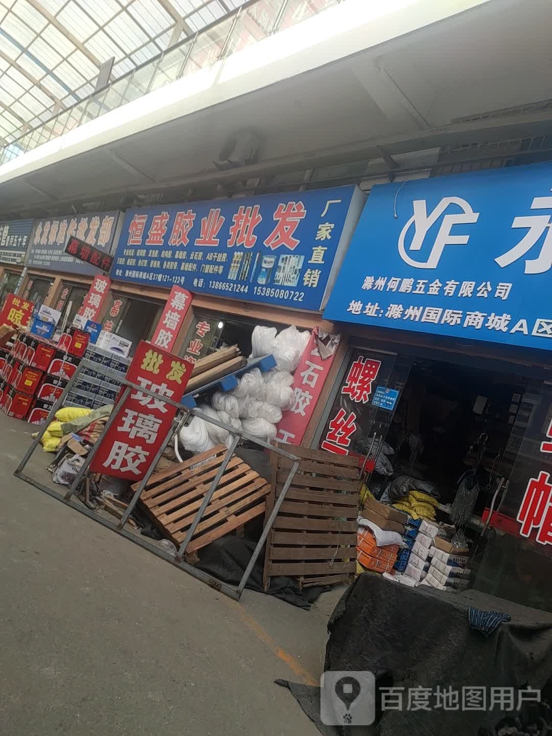 恒盛胶业