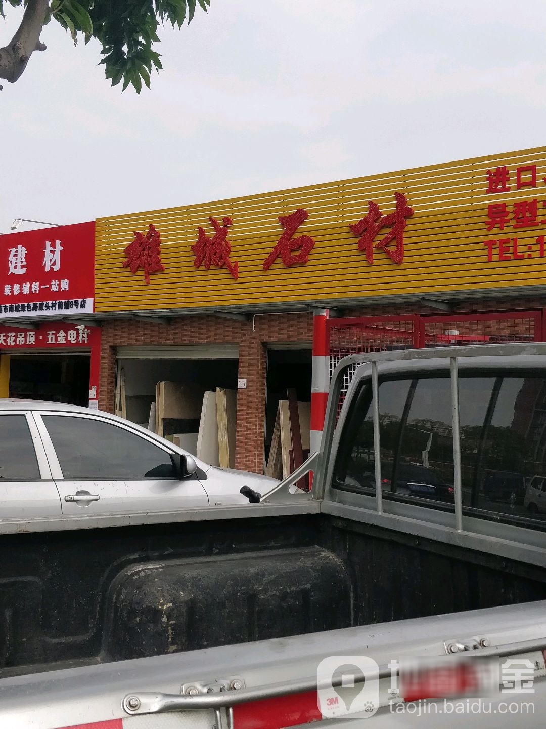 雄城石材