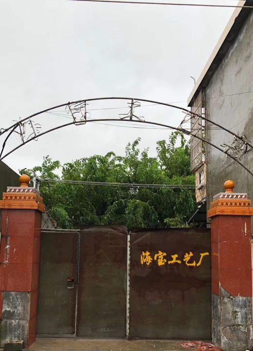海宝工艺厂