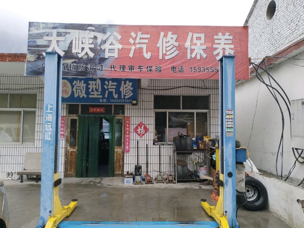 大峡谷补胎汽修
