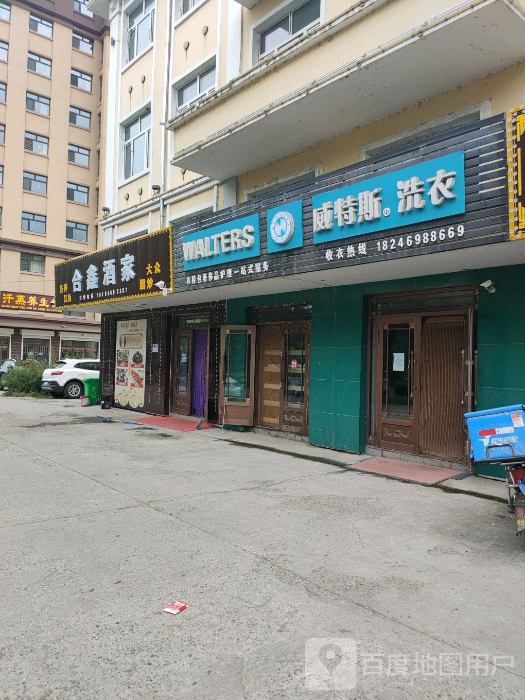 合鑫酒店