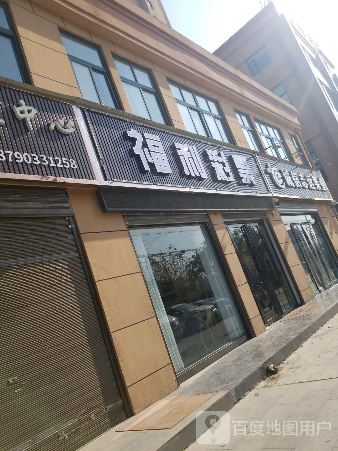 正阳县诚信志远果业(建设路店)