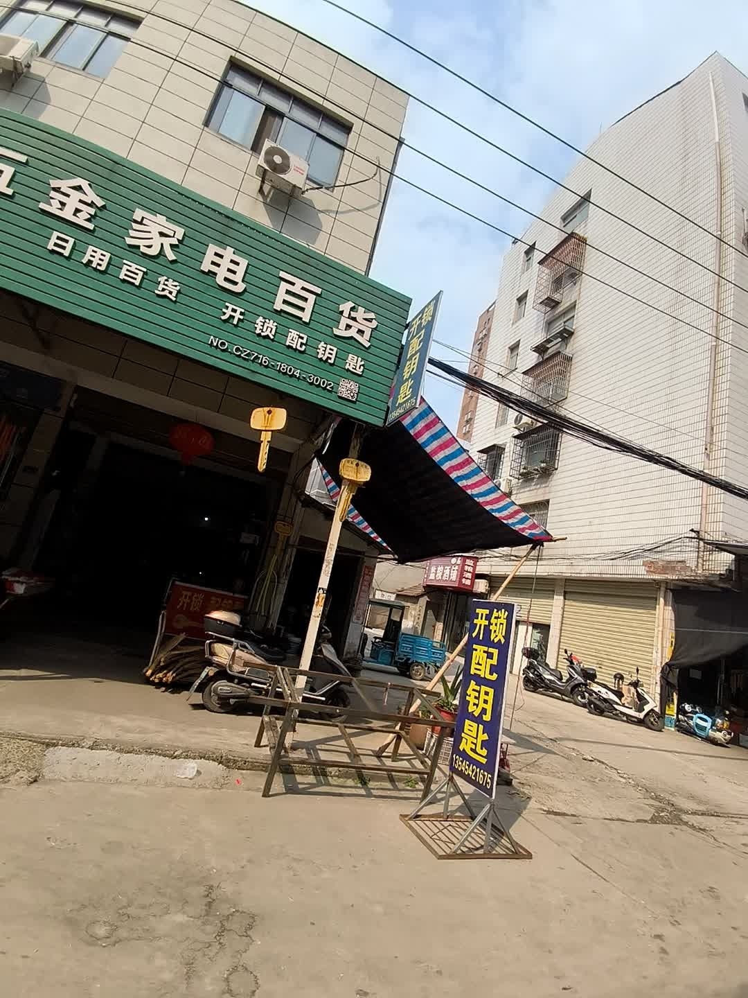 开锁配钥匙