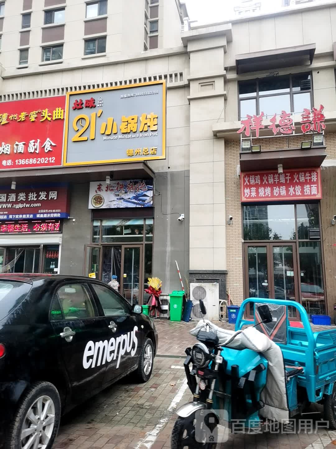 余火锅鸡