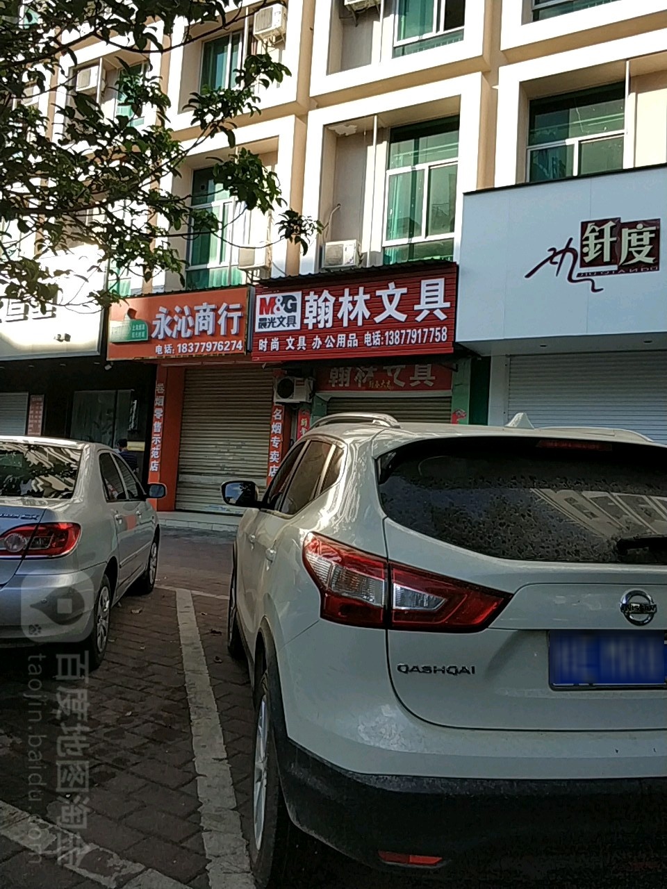 翰林文具(长青北路店)