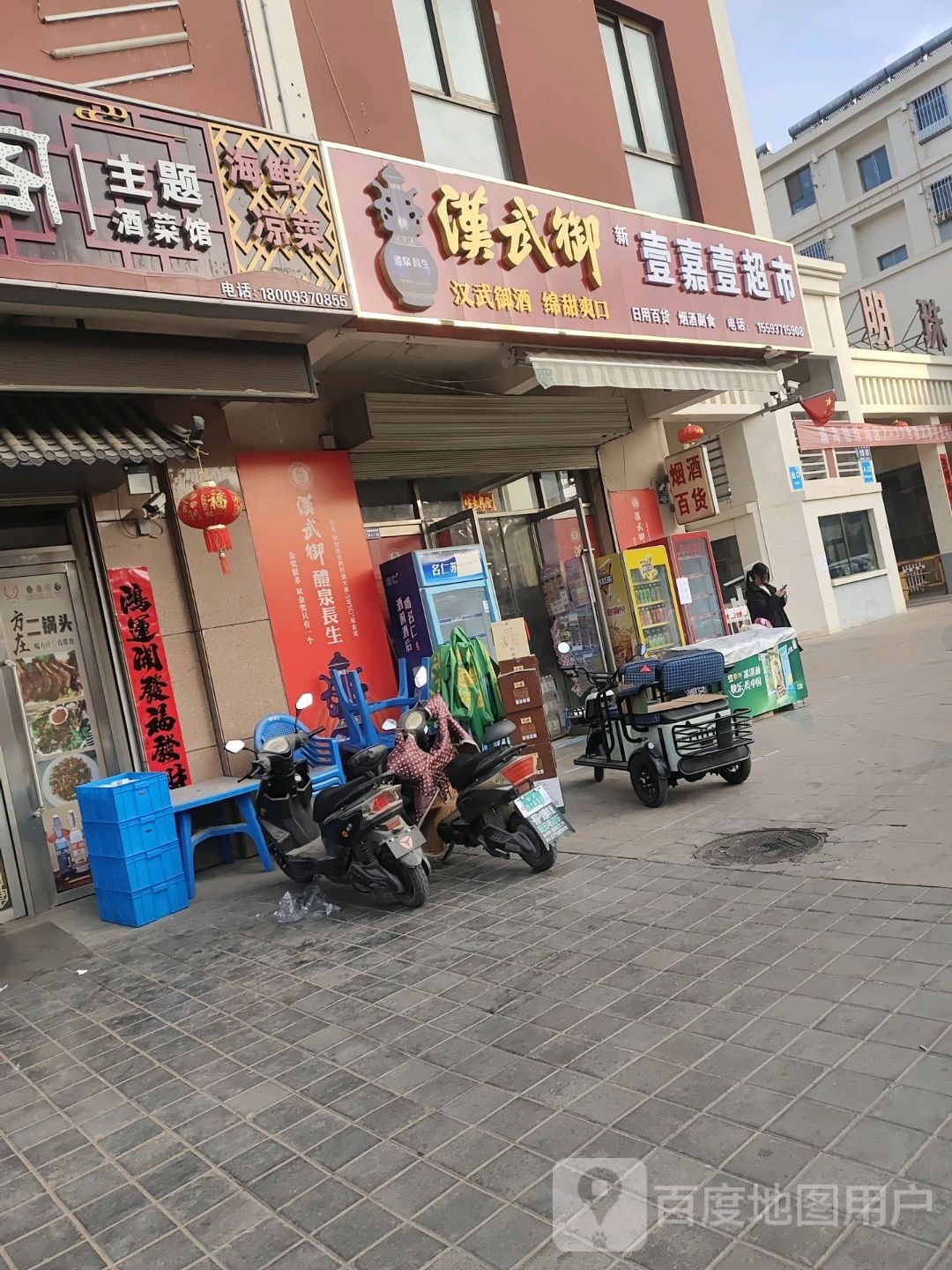 新壹嘉壹超市