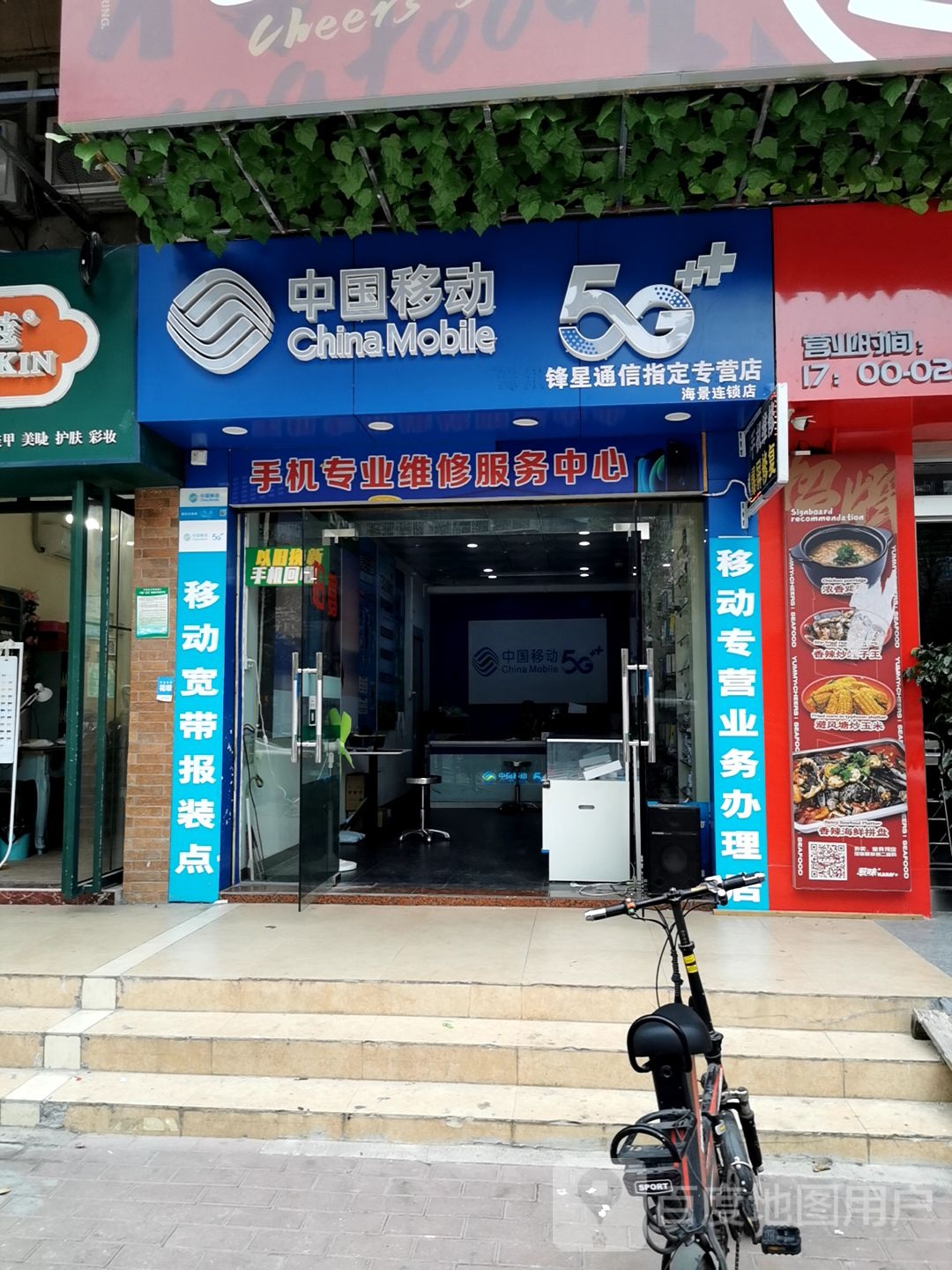 中国移动(海景路店)