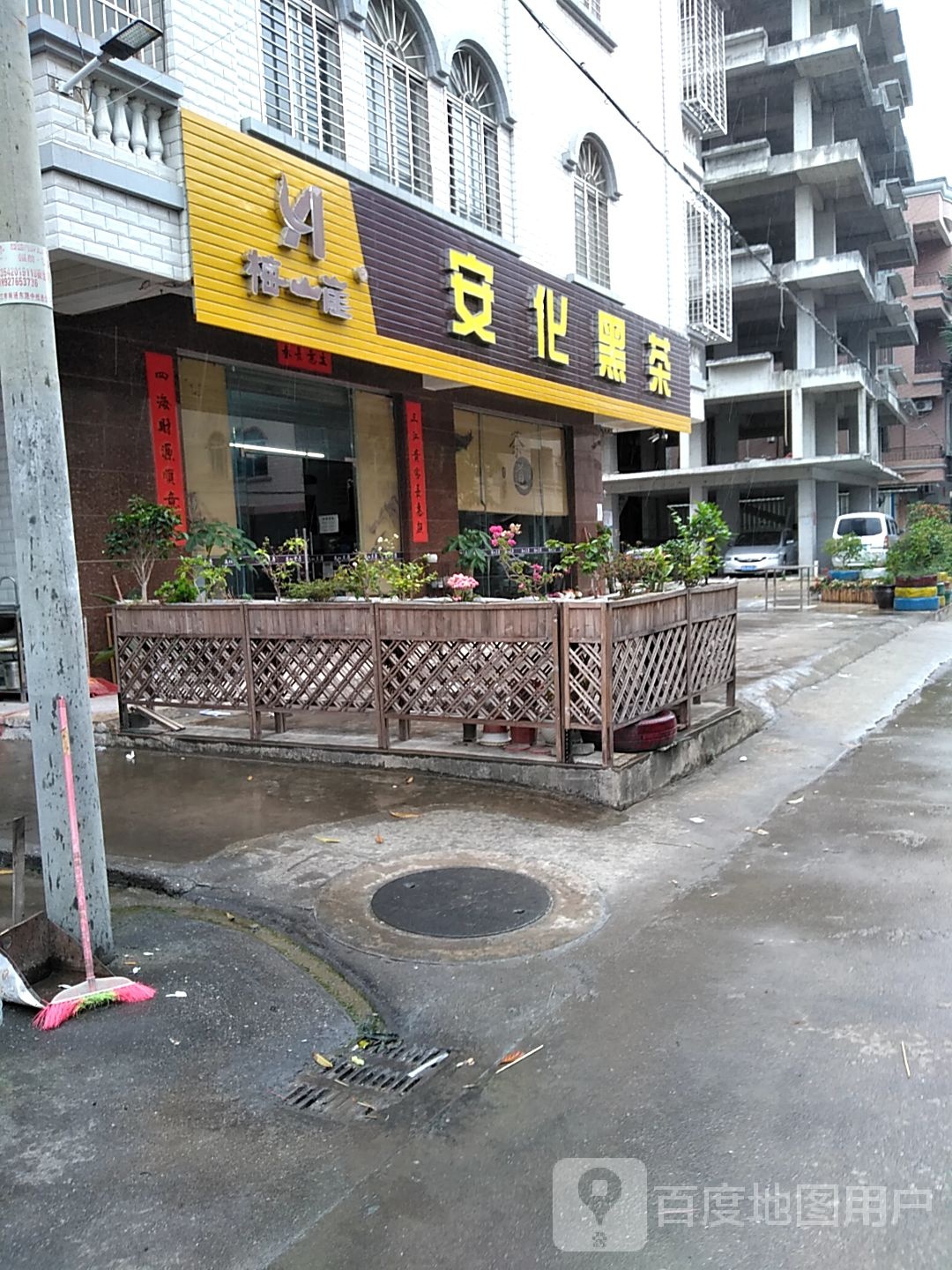 安化黑茶(廉江店)