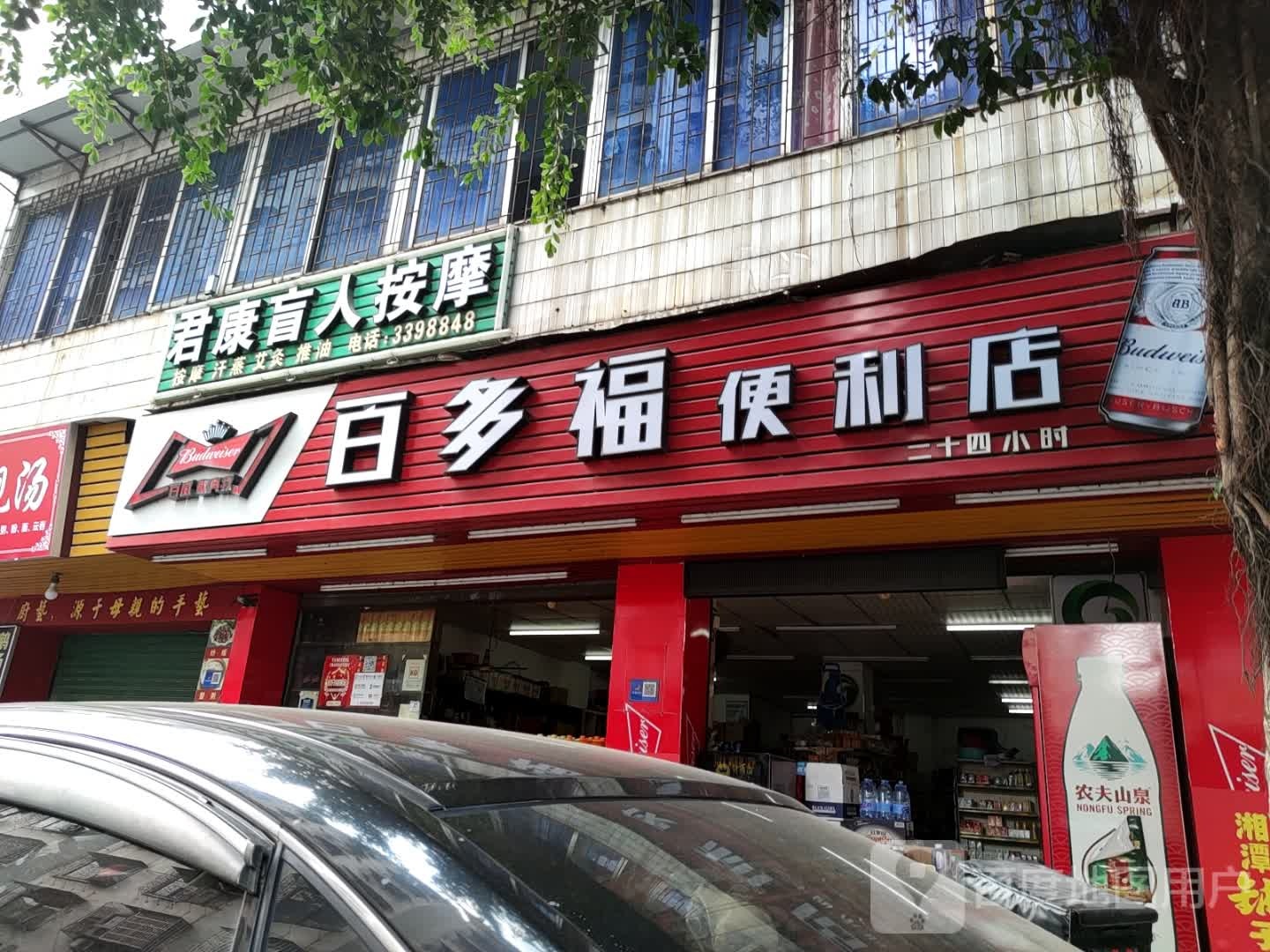 君康盲人按摩(麦围大街店)