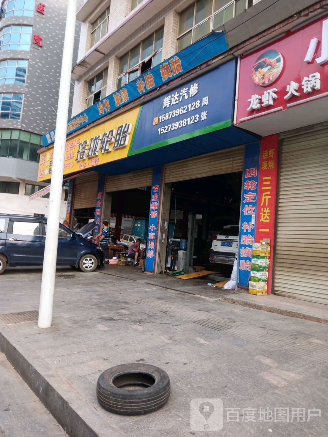 玲珑轮胎(北岭路店)