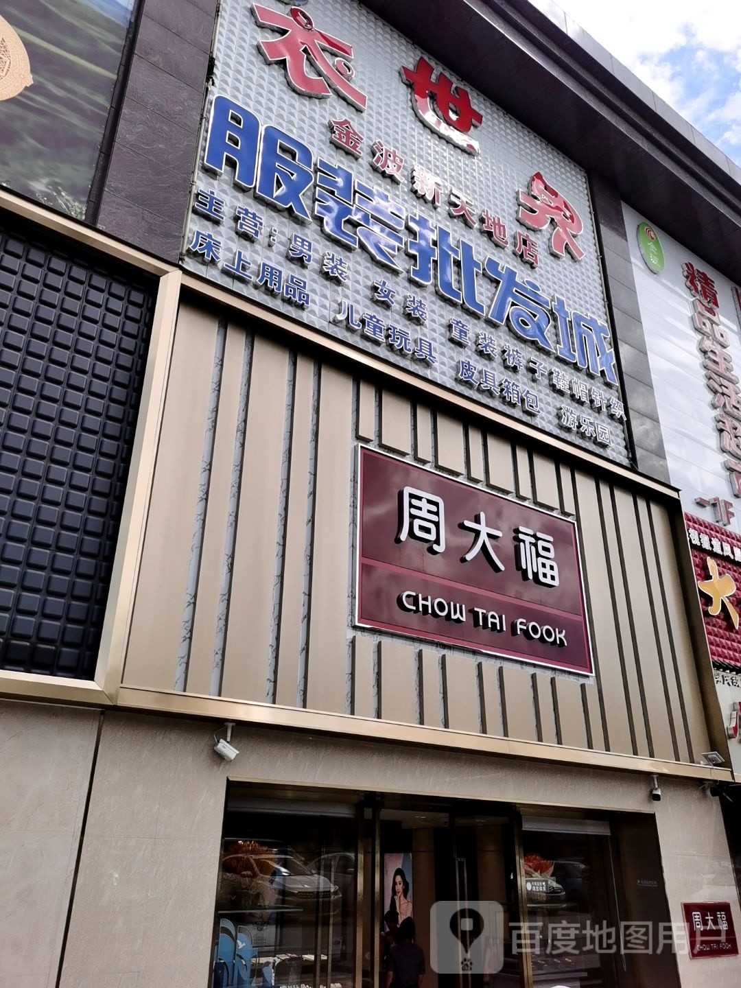 周大福CHOW TAI FOOK(东大街店)