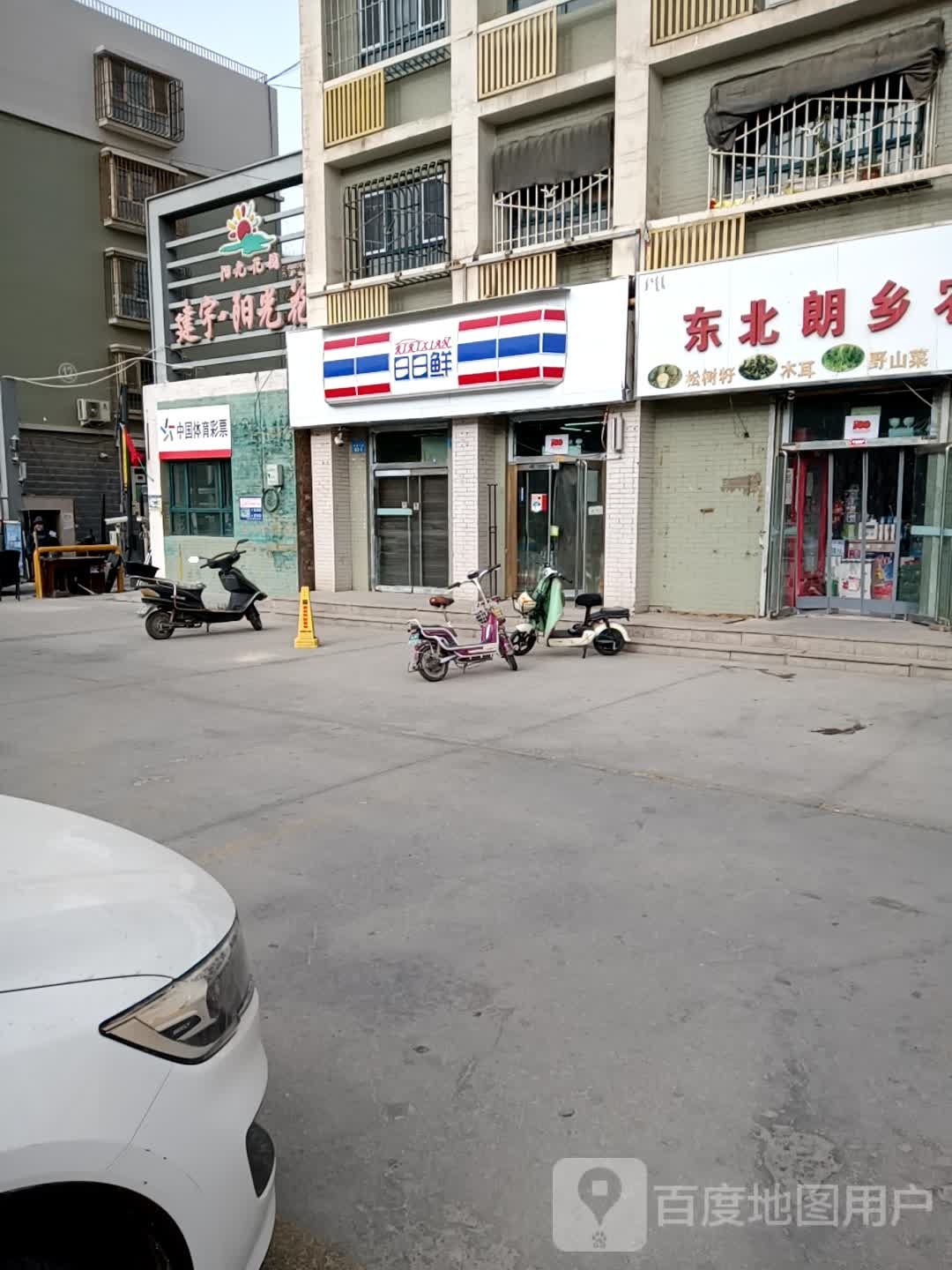 东北土特产品店
