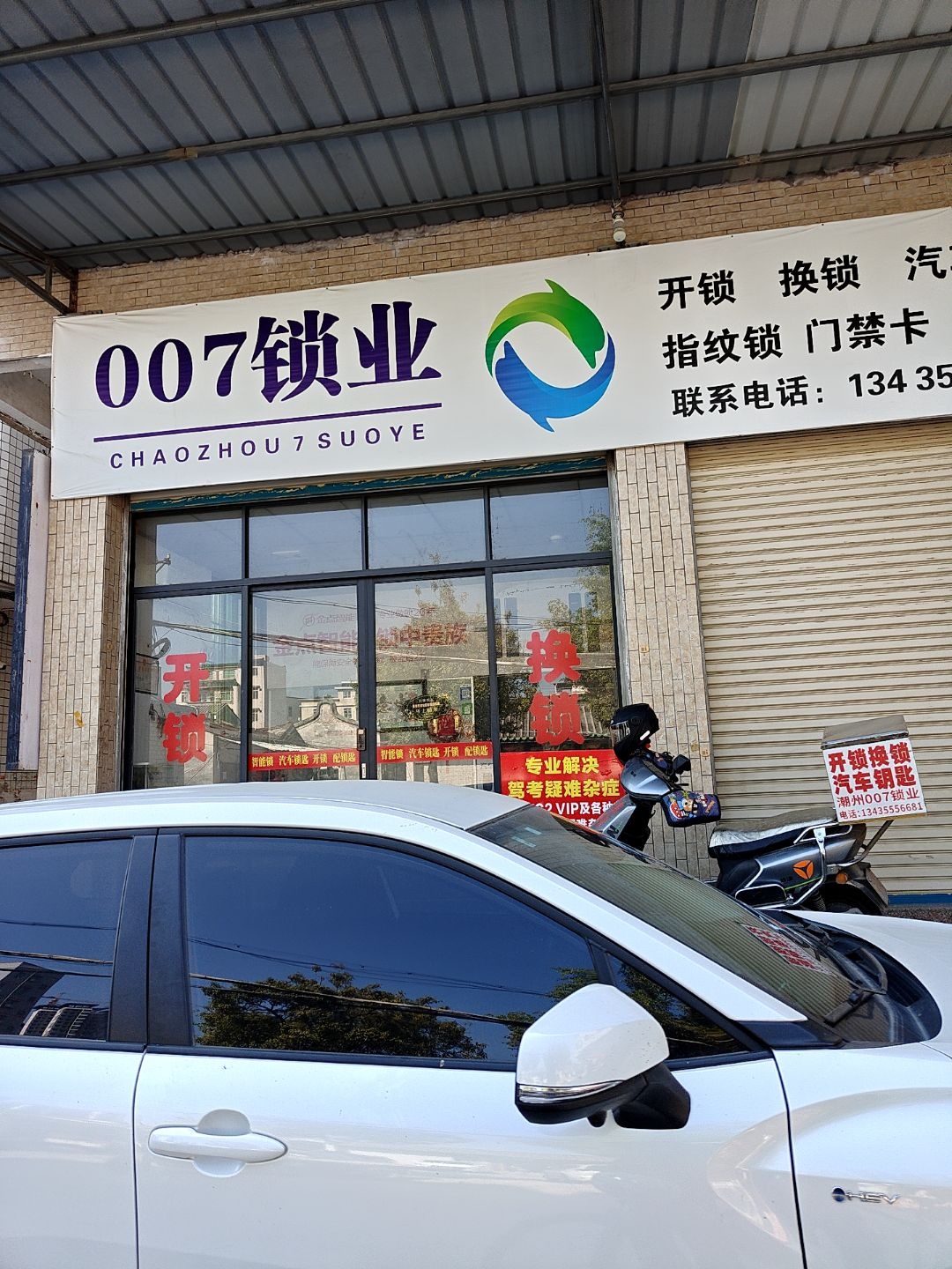 007锁业