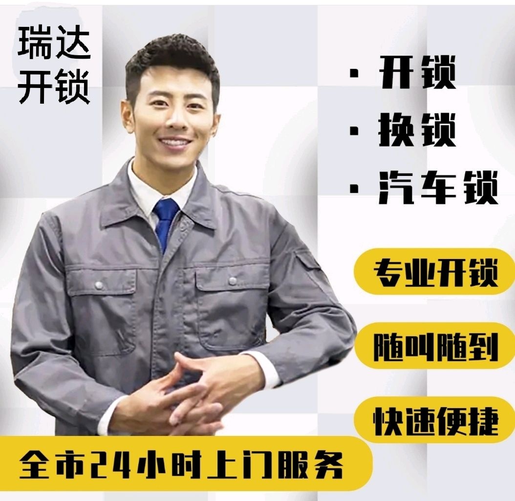 石家庄达锐开锁换锁