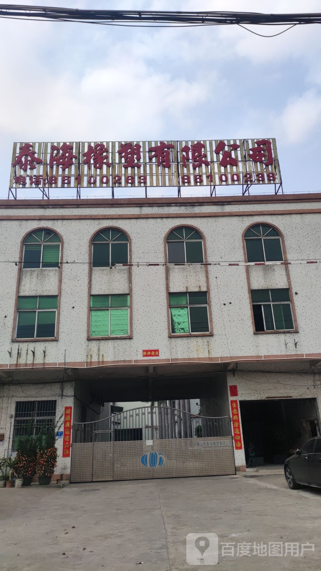 泰海橡塑有限公司