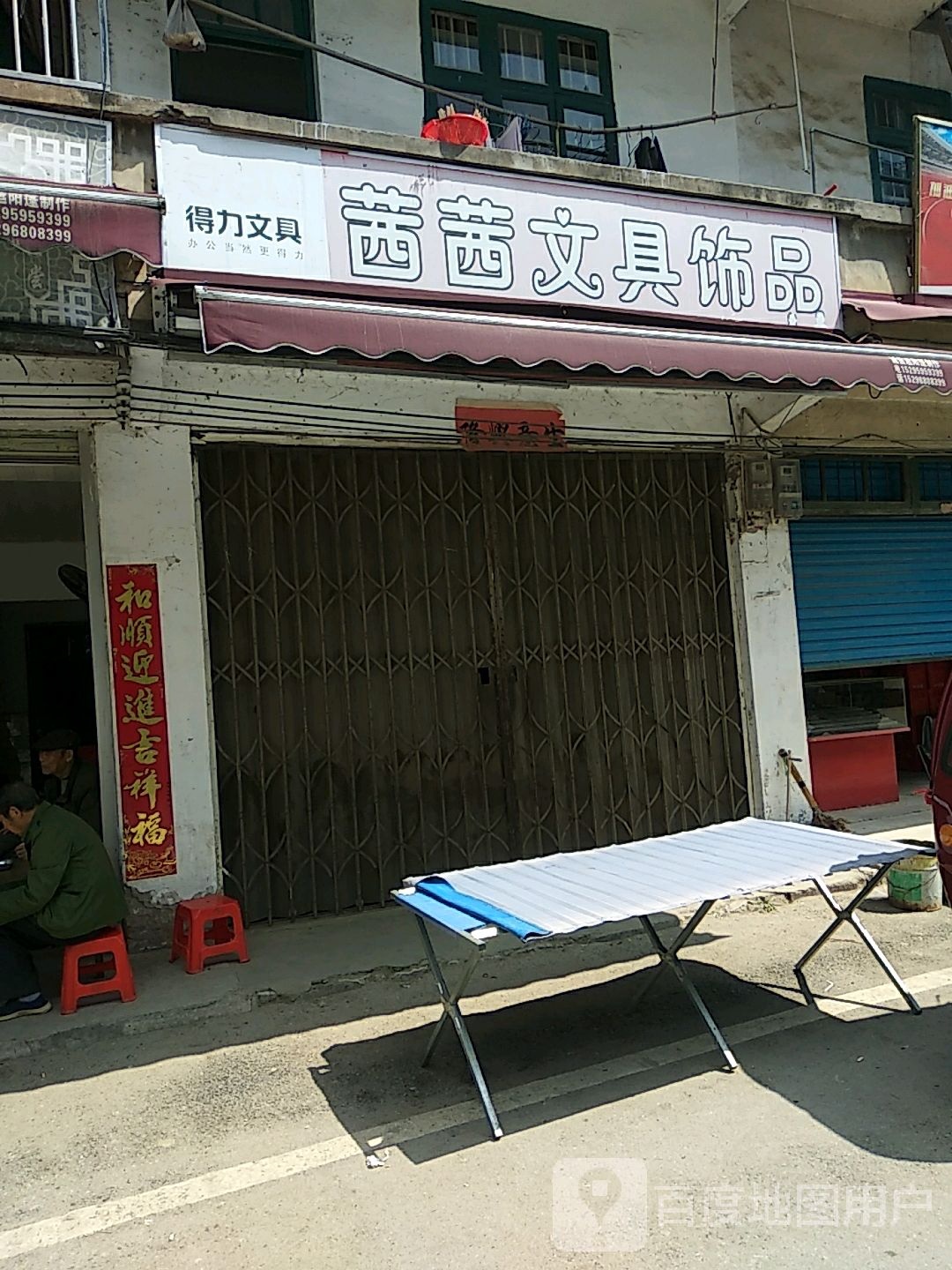 茜茜文具饰品