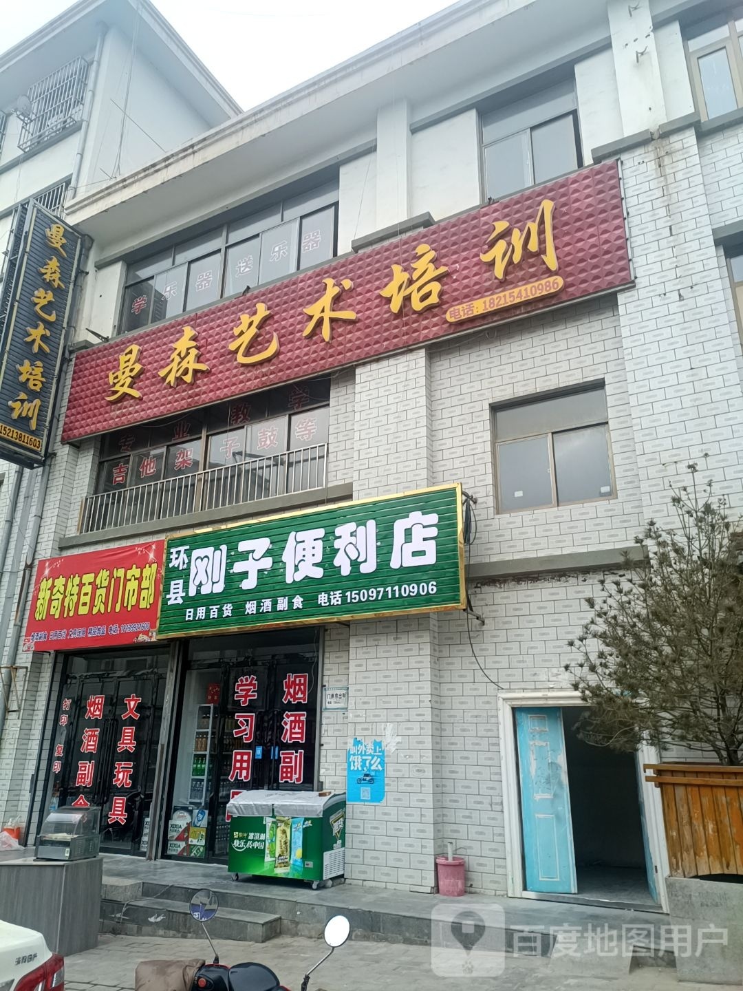 特新毵鳙奇百货门市部
