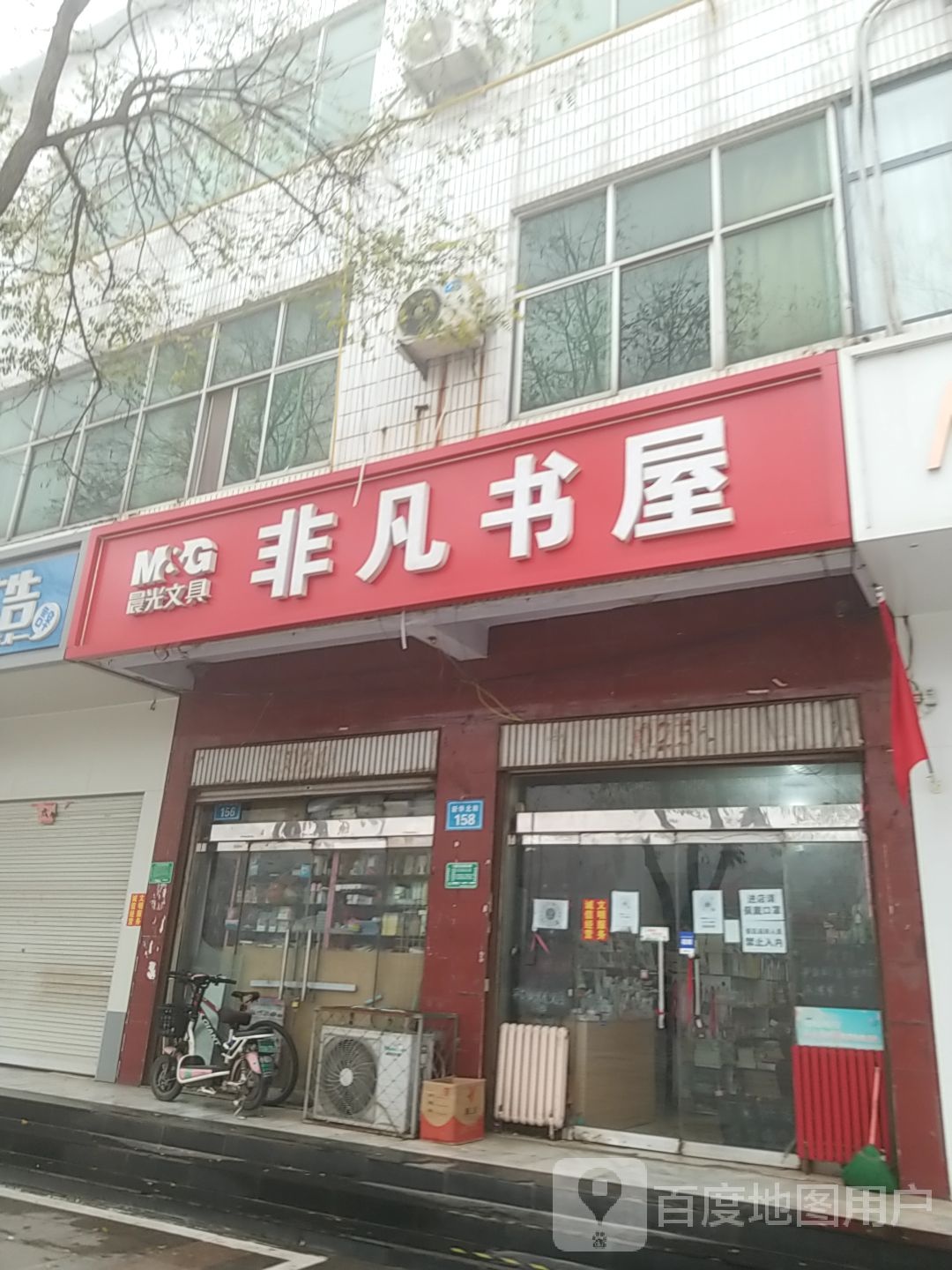 非凡书店(新华北街店)