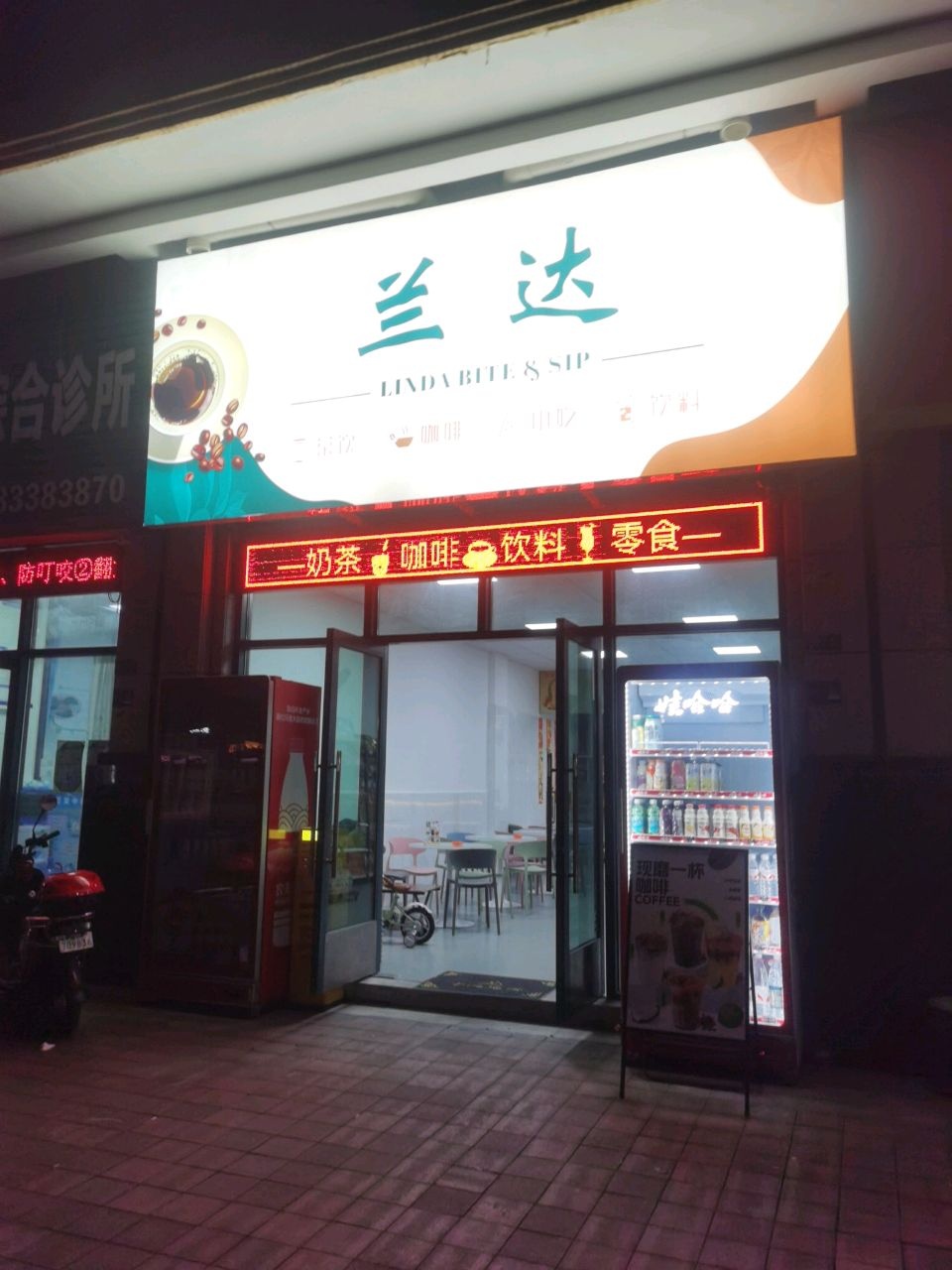 兰达(澳华花园店)