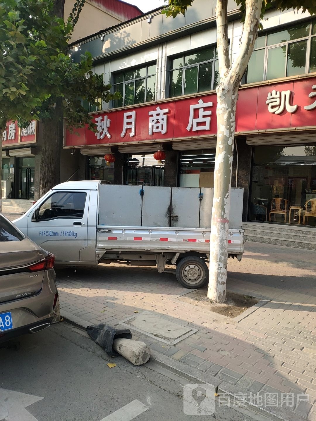 秋月商店