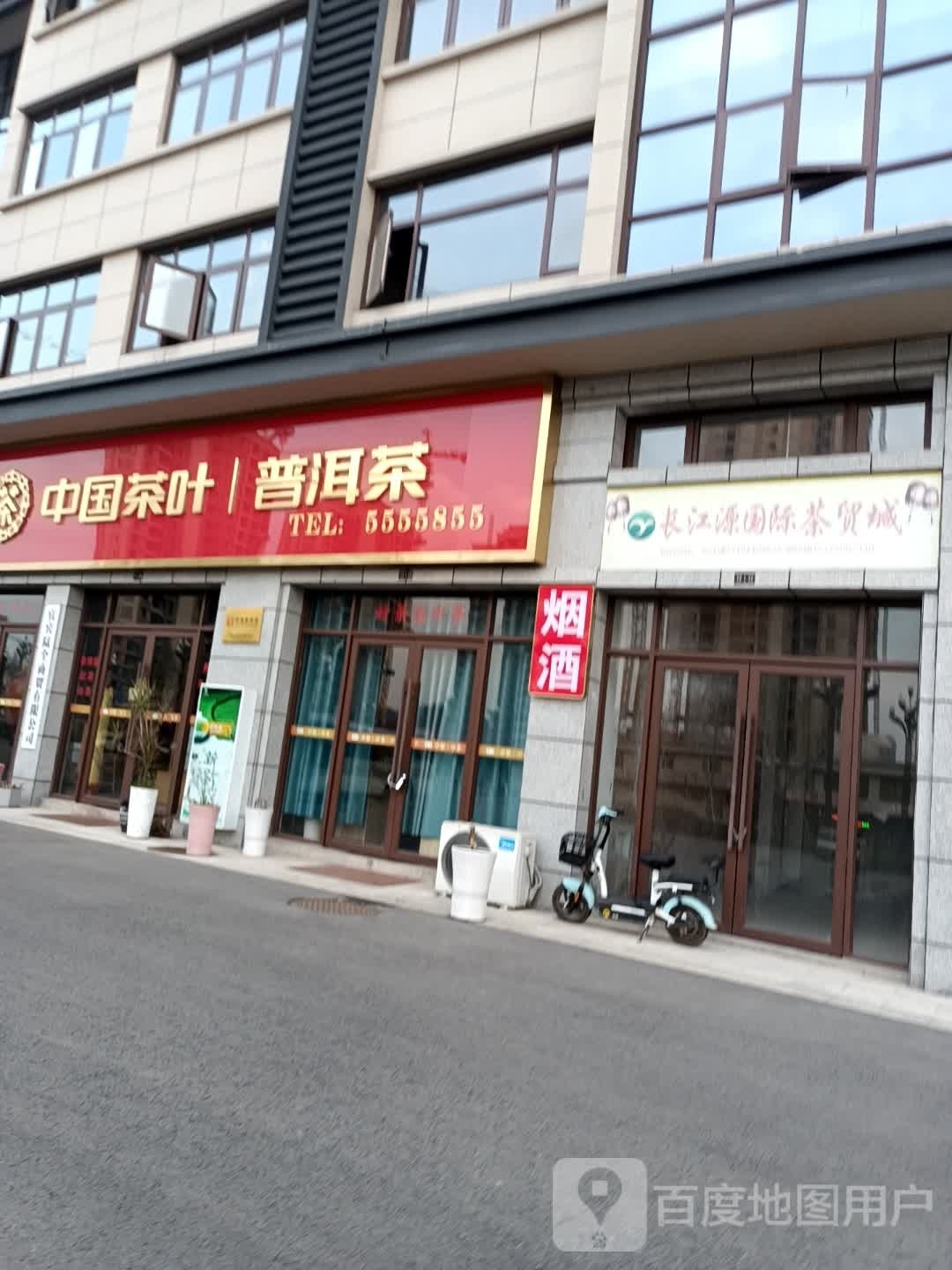 长江源国际茶贸城