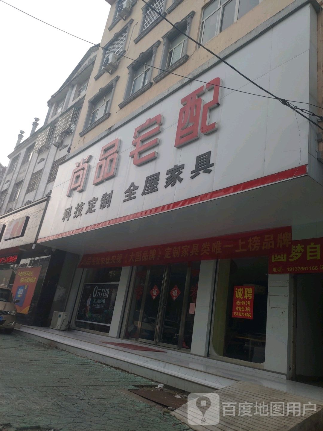 固始县尚品宅配(黄河路店)