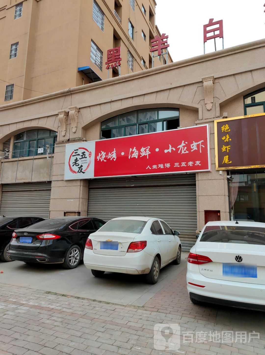 三五老友重庆美蛙肥肠鱼火锅