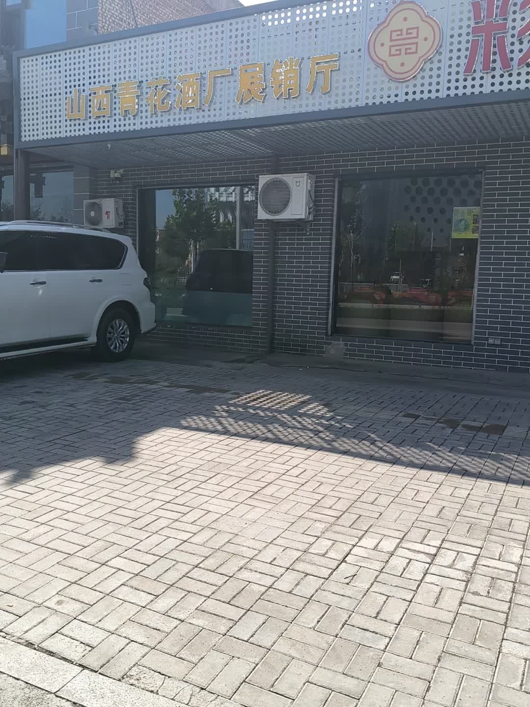 彩花瓷酒