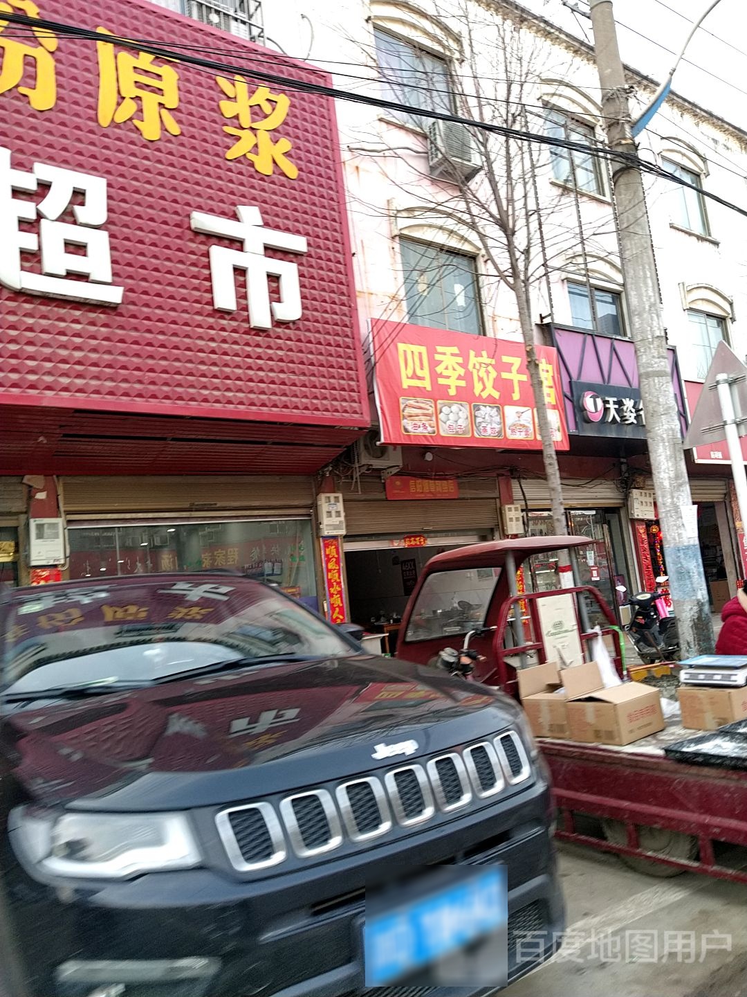 淮滨县防胡镇天姿名妆(和谐西路店)