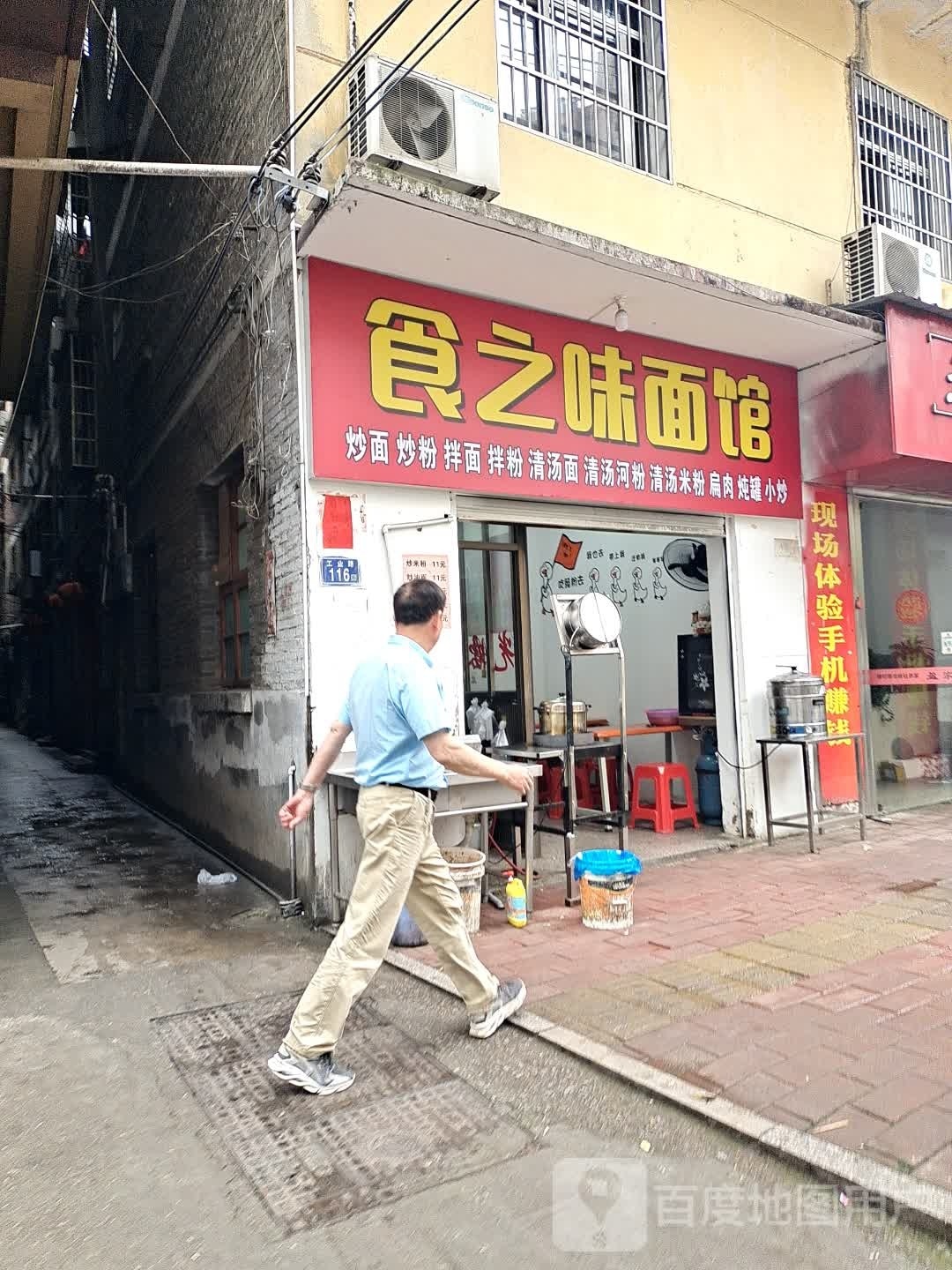 食之味面馆(茶厂路店)