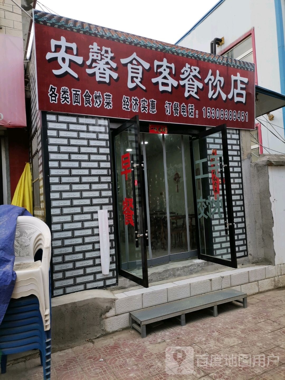 麦积区安馨食客餐厅店
